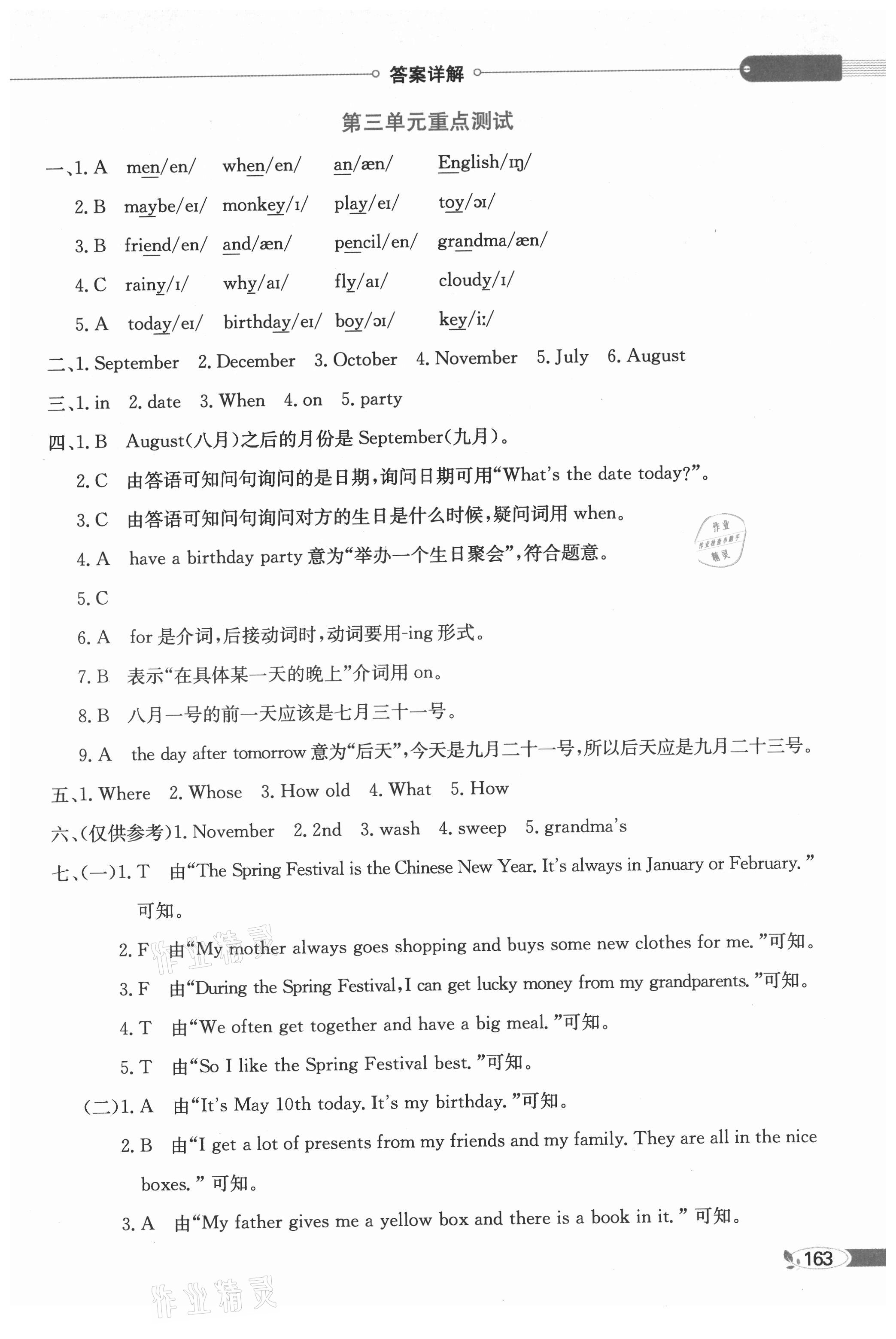 2021年教材全解五年級英語上冊粵人版 第3頁