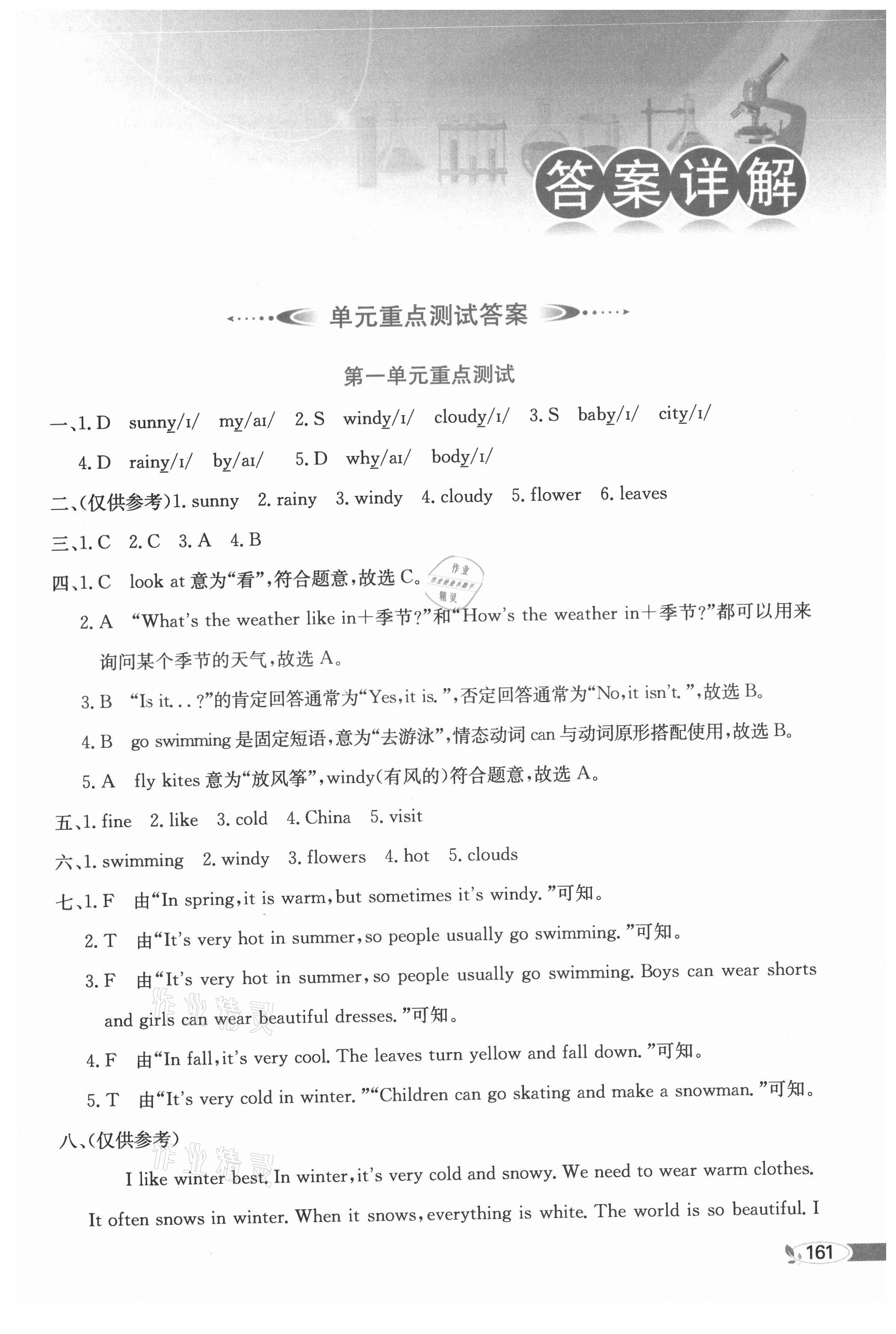 2021年教材全解五年級英語上冊粵人版 第1頁