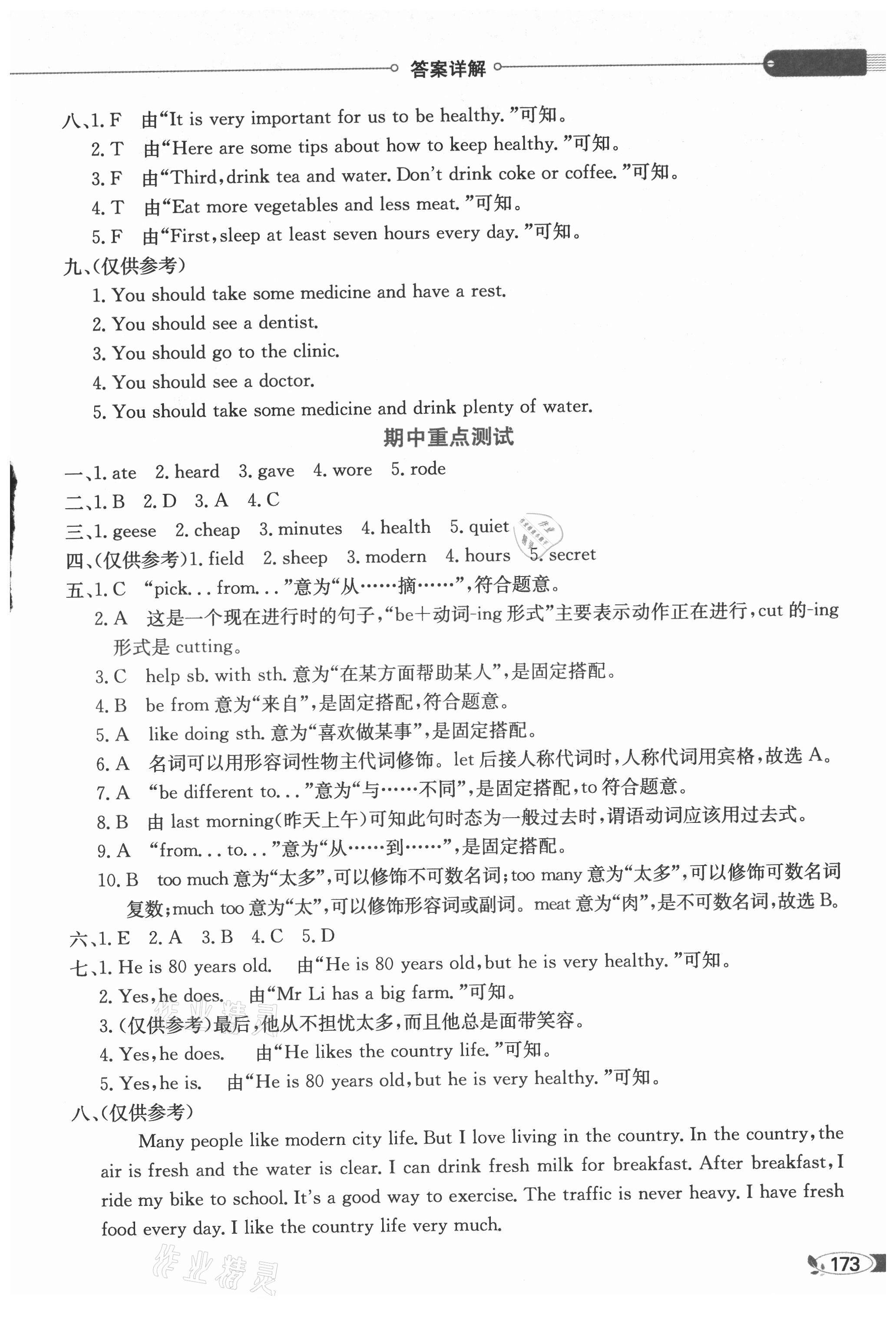 2021年教材全解六年級(jí)英語(yǔ)上冊(cè)教科版廣州專版 第3頁(yè)