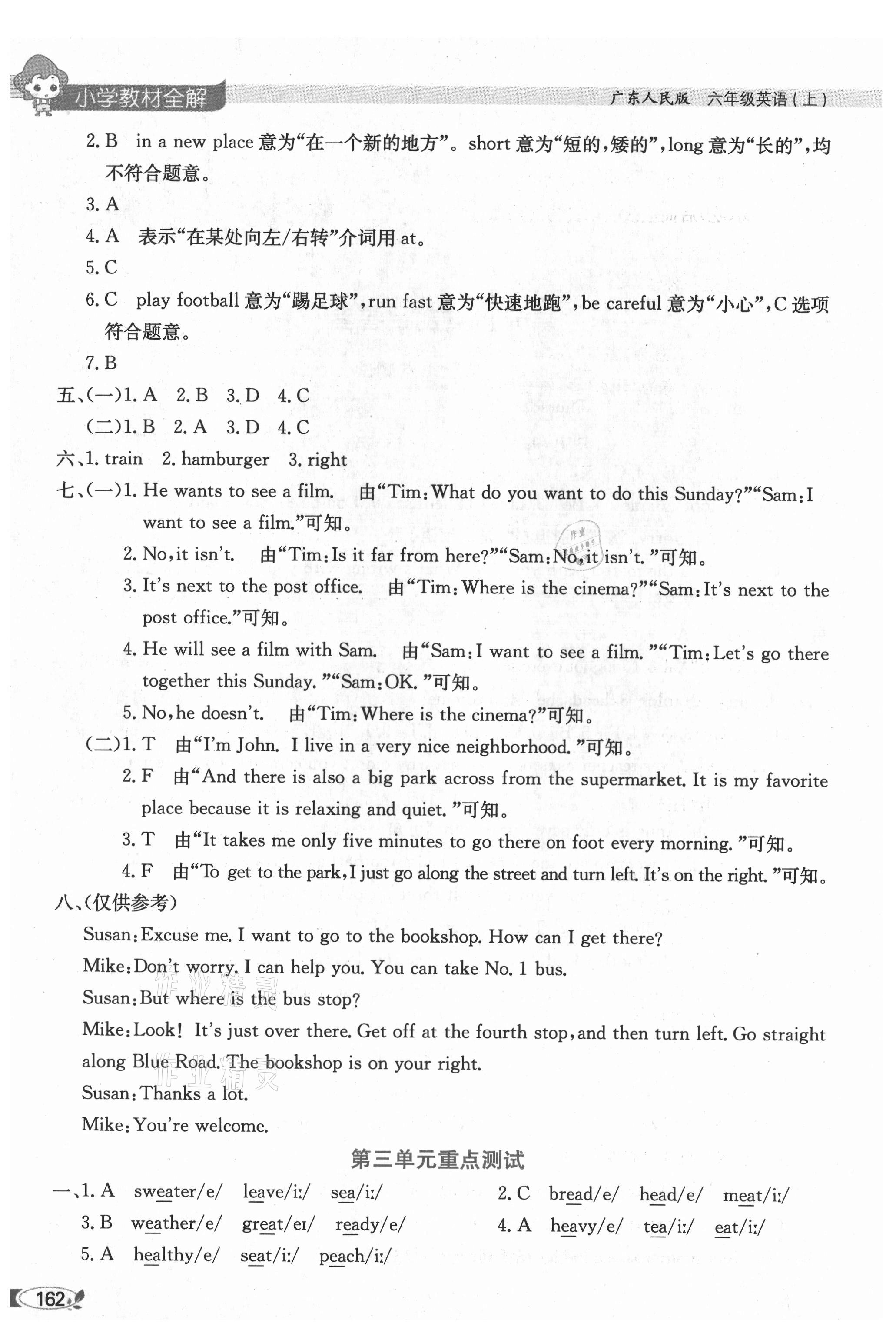 2021年教材全解六年級(jí)英語(yǔ)上冊(cè)粵人版 第2頁(yè)