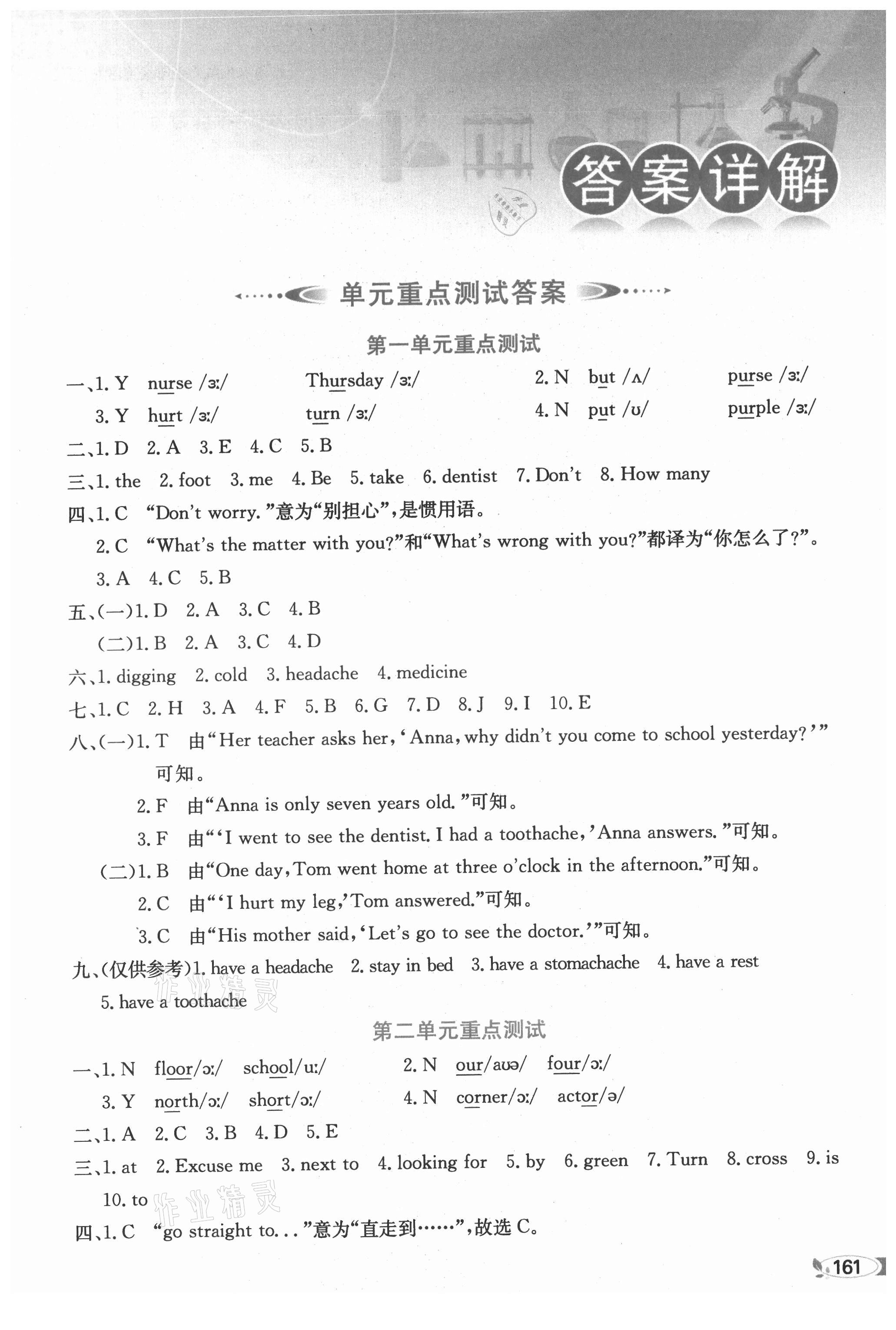 2021年教材全解六年級(jí)英語(yǔ)上冊(cè)粵人版 第1頁(yè)