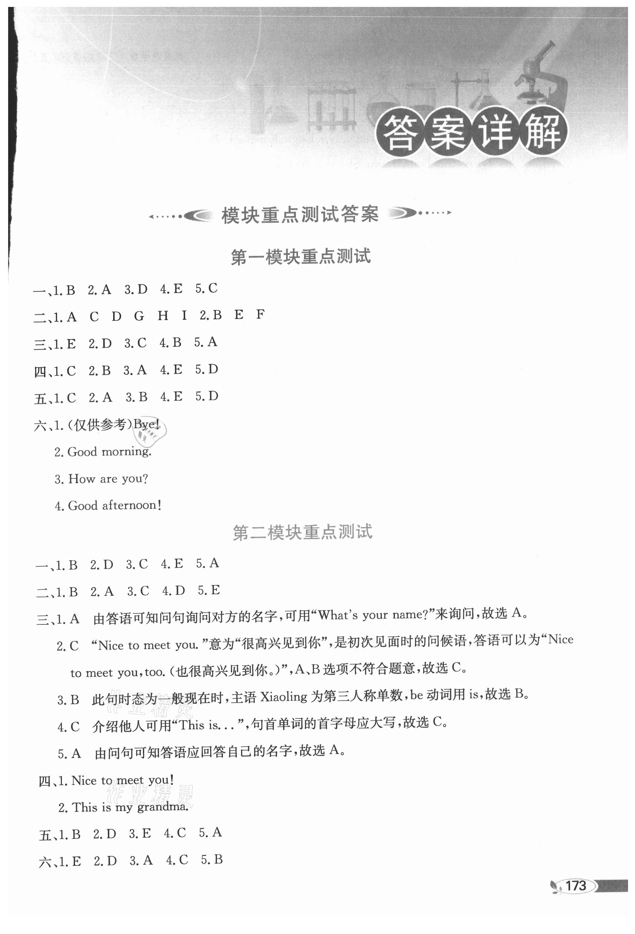 2021年小學(xué)教材全解三年級英語上冊教科版三起廣州專用 第1頁