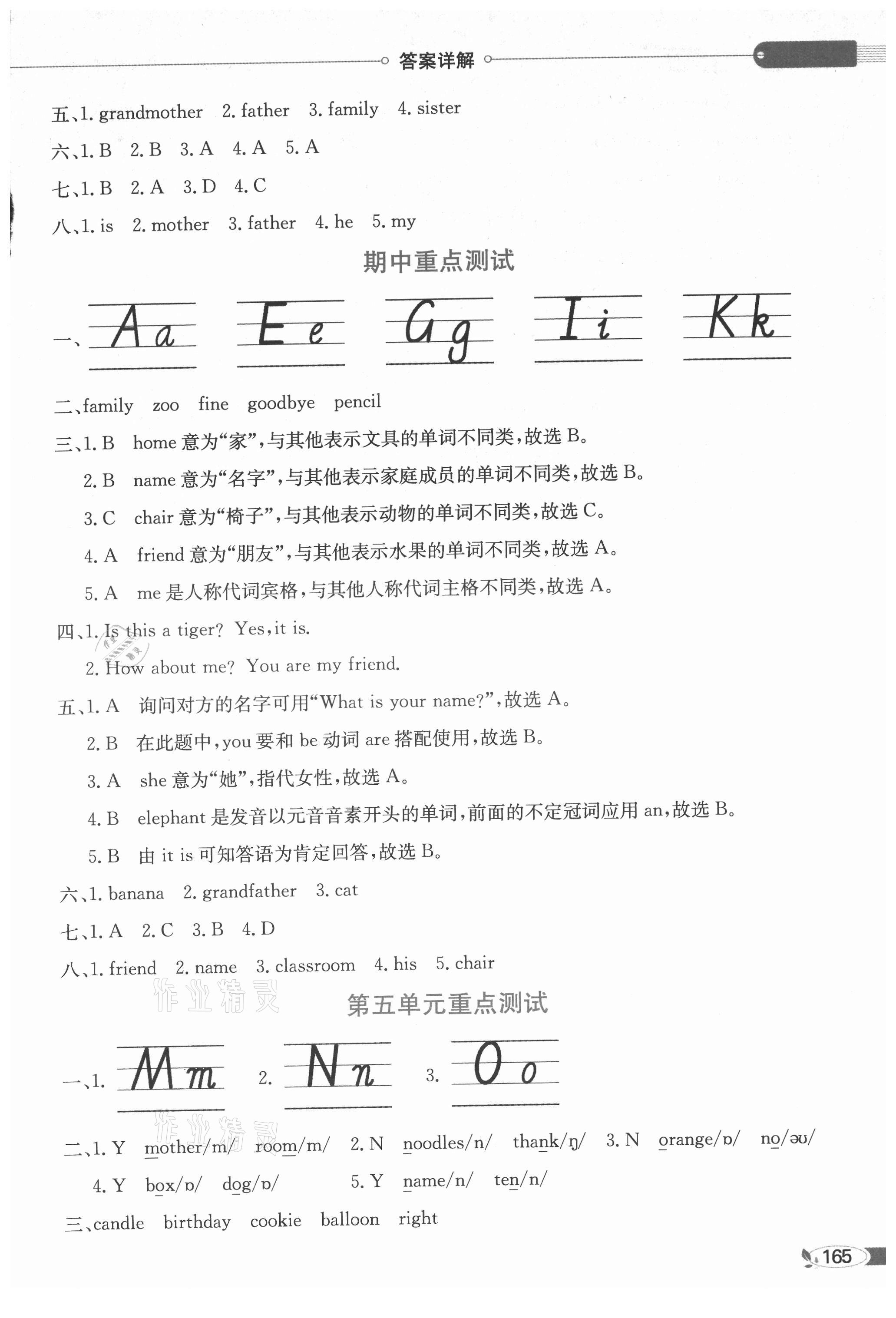 2021年小學(xué)教材全解三年級(jí)英語上冊(cè)粵人版三起 第3頁