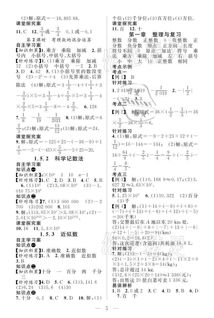 2021年優(yōu)質課堂導學案七年級數(shù)學上冊人教版 參考答案第5頁