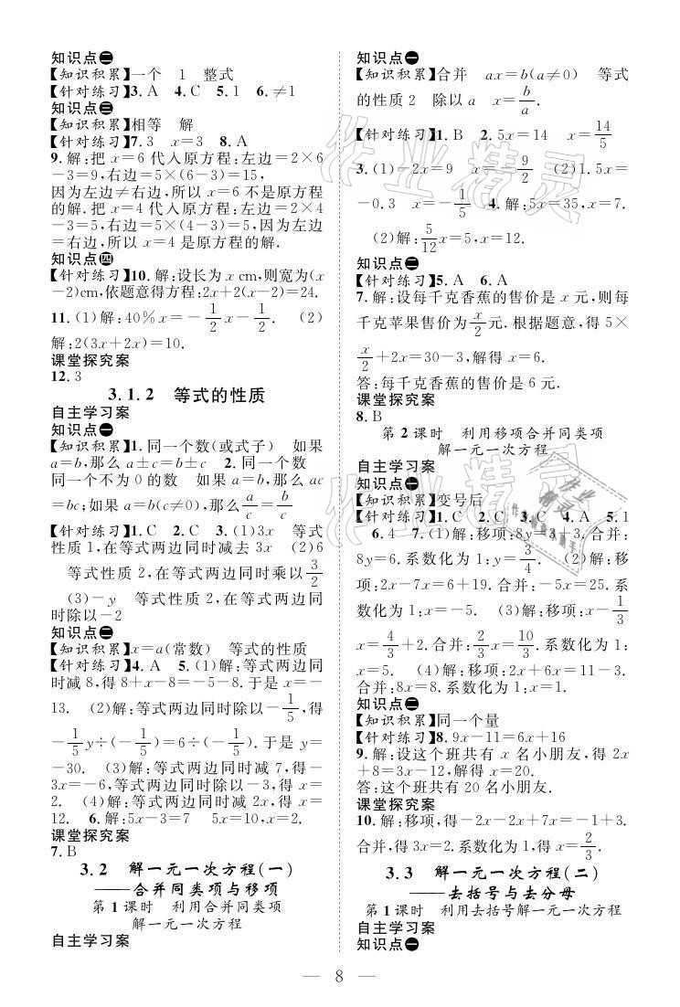 2021年優(yōu)質課堂導學案七年級數學上冊人教版 參考答案第8頁