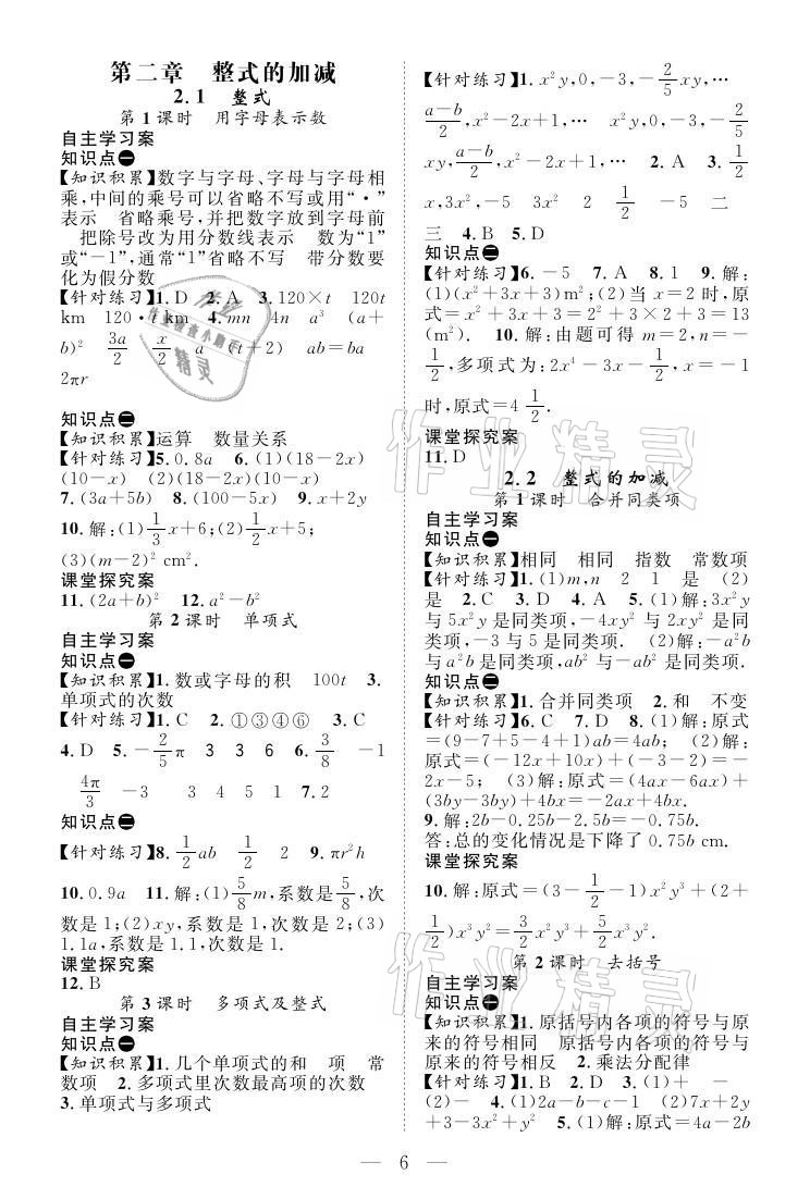 2021年優質課堂導學案七年級數學上冊人教版 參考答案第6頁