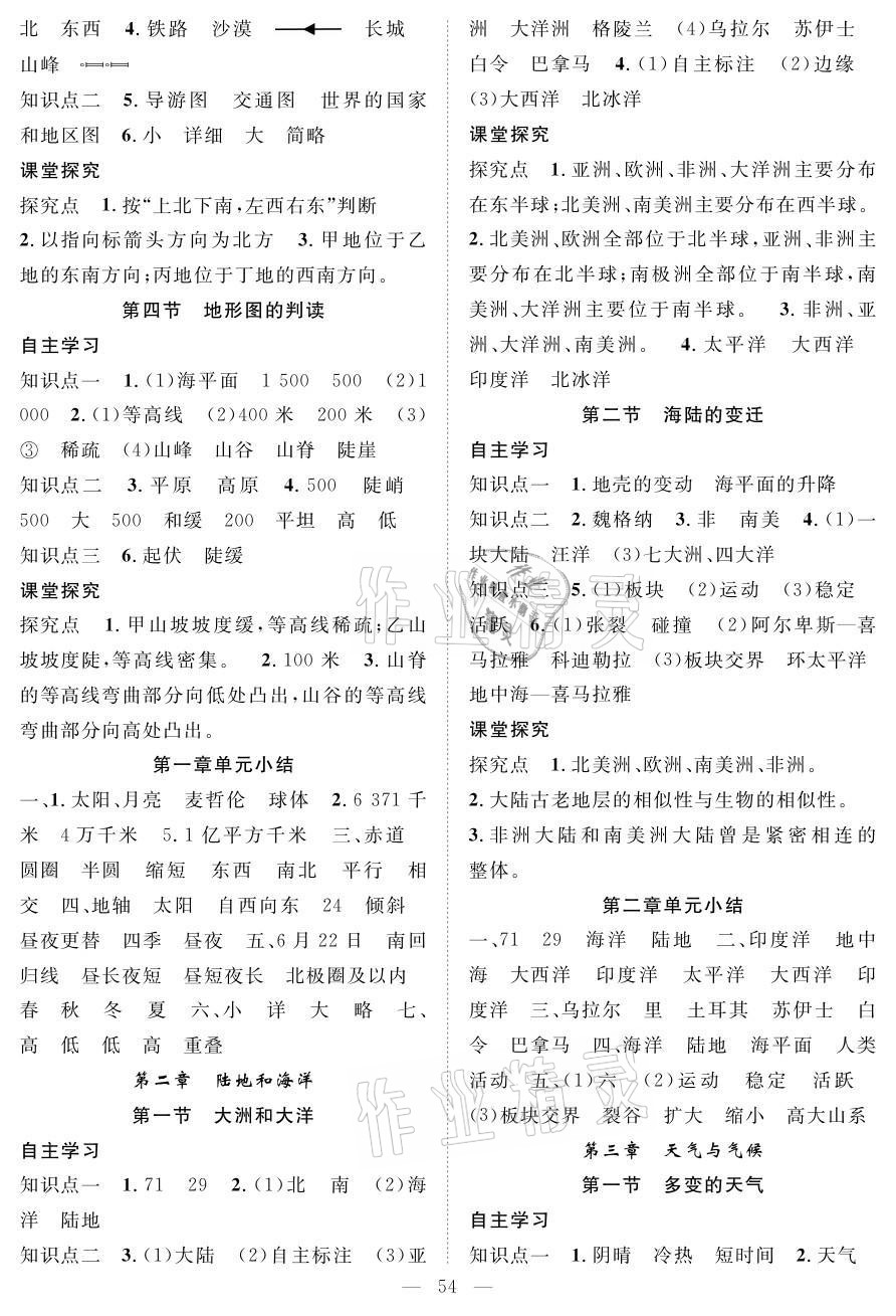 2021年優(yōu)質(zhì)課堂導(dǎo)學(xué)案七年級(jí)地理上冊(cè)人教版 參考答案第2頁(yè)