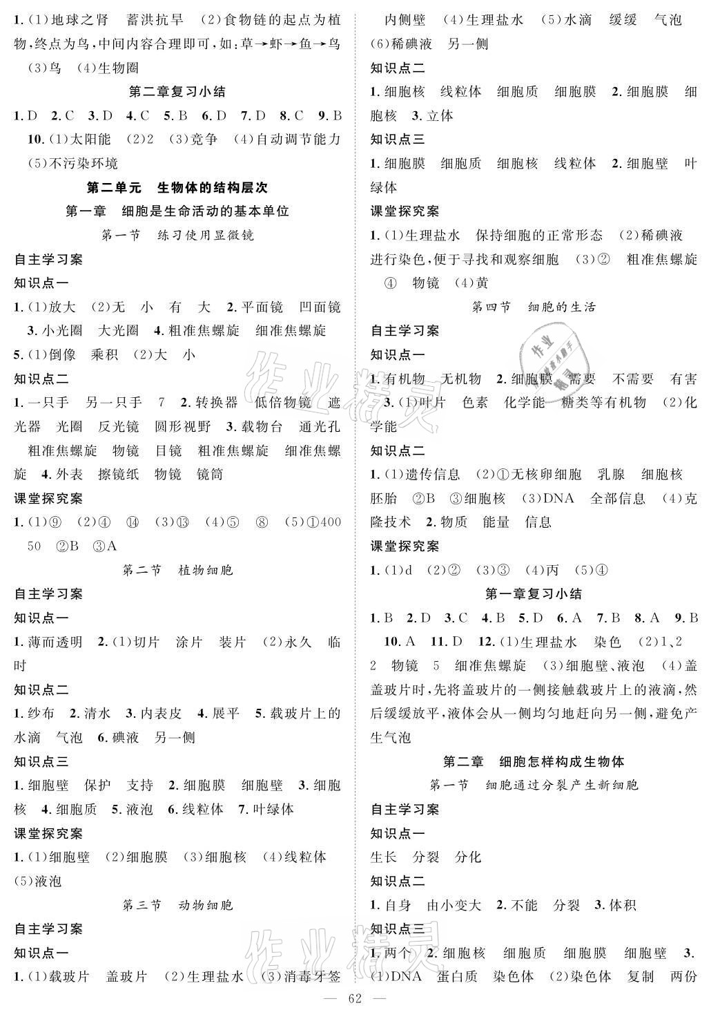 2021年優(yōu)質(zhì)課堂導(dǎo)學(xué)案七年級(jí)生物上冊(cè)人教版 參考答案第2頁