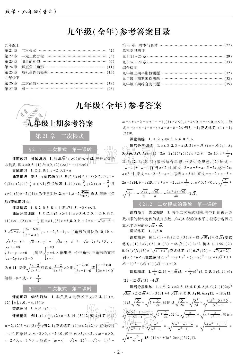 2021年理科愛好者九年級(jí)數(shù)學(xué)全一冊(cè)華師大版12~13期 參考答案第1頁