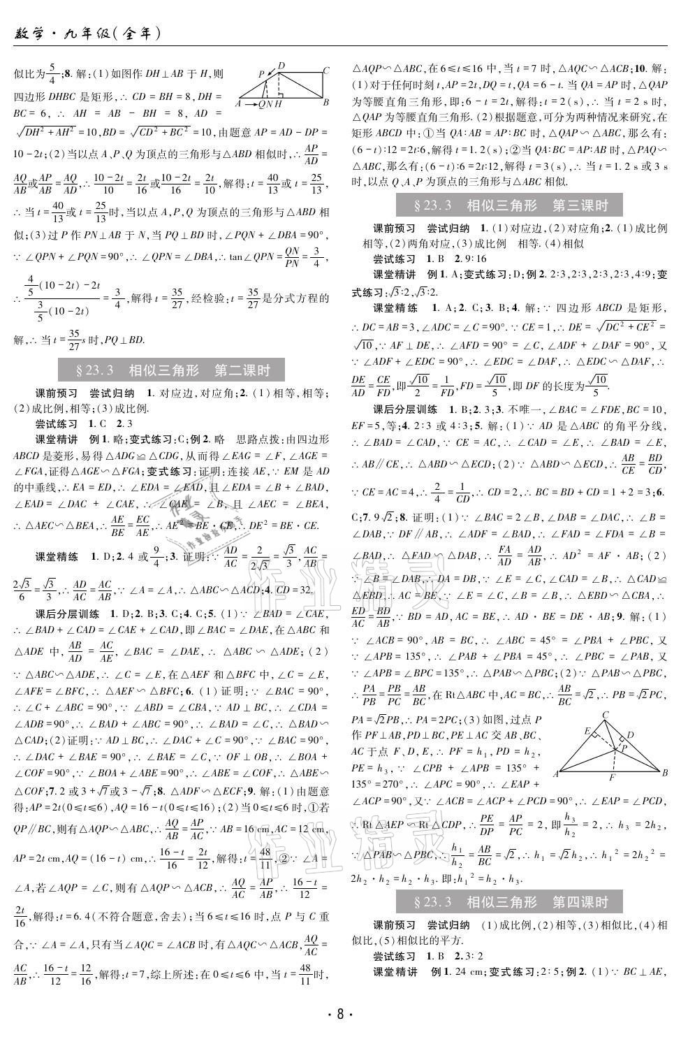 2021年理科愛好者九年級數(shù)學(xué)全一冊華師大版12~13期 參考答案第7頁