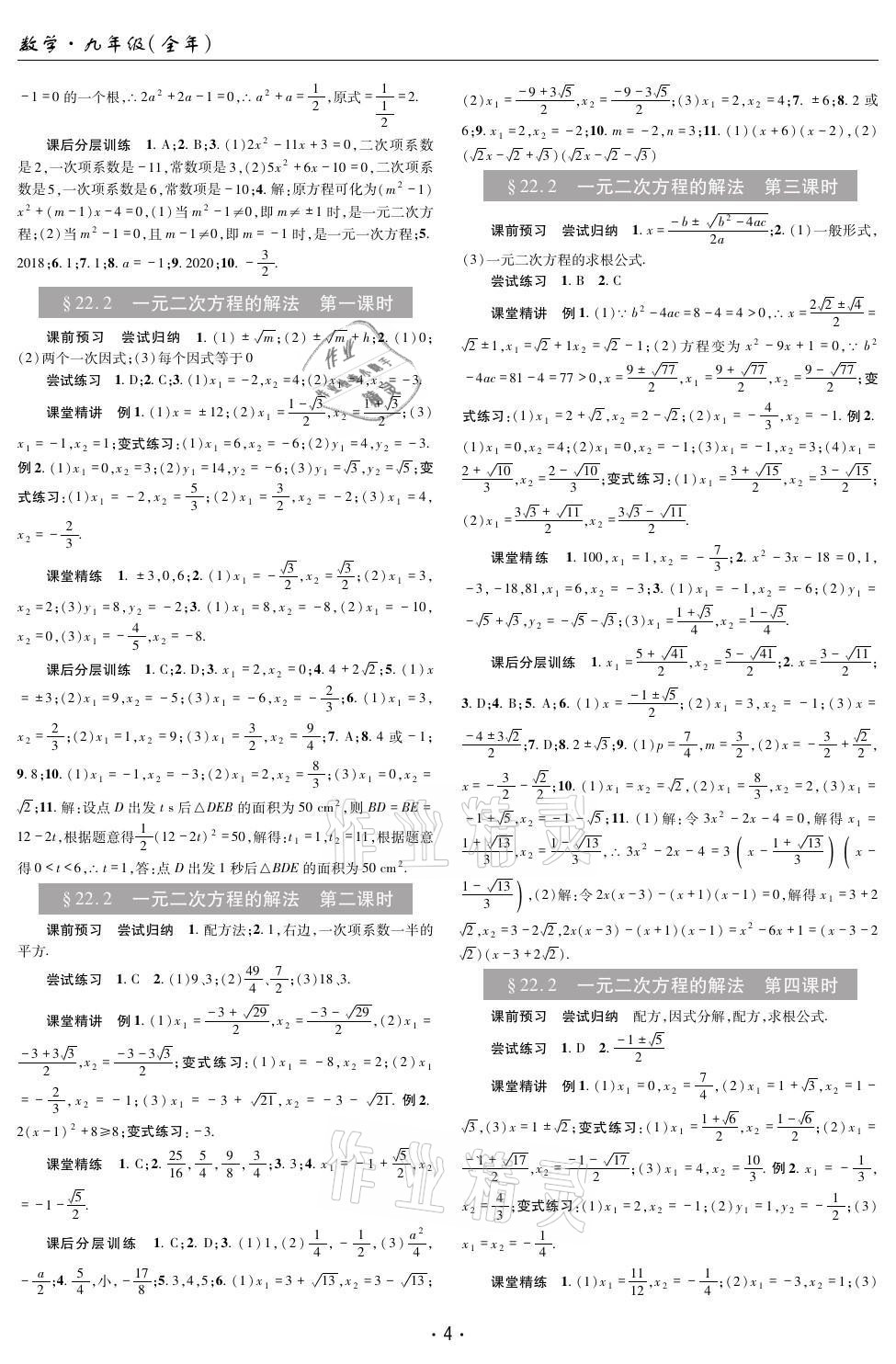 2021年理科愛好者九年級數(shù)學(xué)全一冊華師大版12~13期 參考答案第3頁