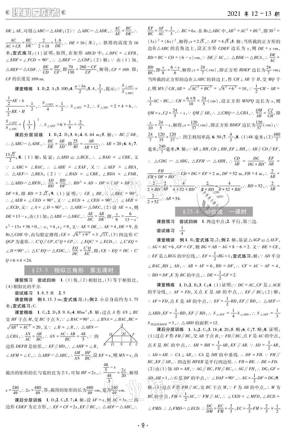 2021年理科愛好者九年級數(shù)學全一冊華師大版12~13期 參考答案第8頁