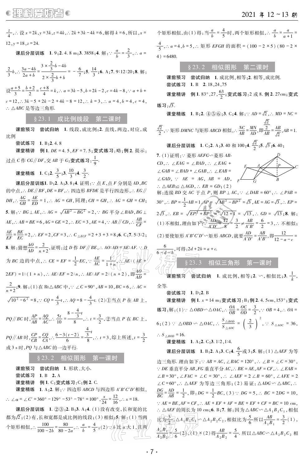 2021年理科愛好者九年級數(shù)學全一冊華師大版12~13期 參考答案第6頁