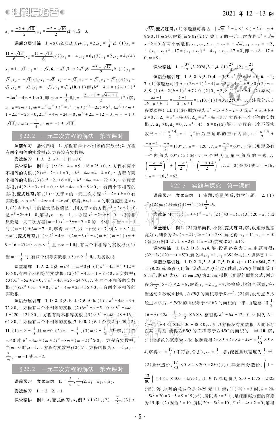 2021年理科愛好者九年級(jí)數(shù)學(xué)全一冊(cè)華師大版12~13期 參考答案第4頁(yè)