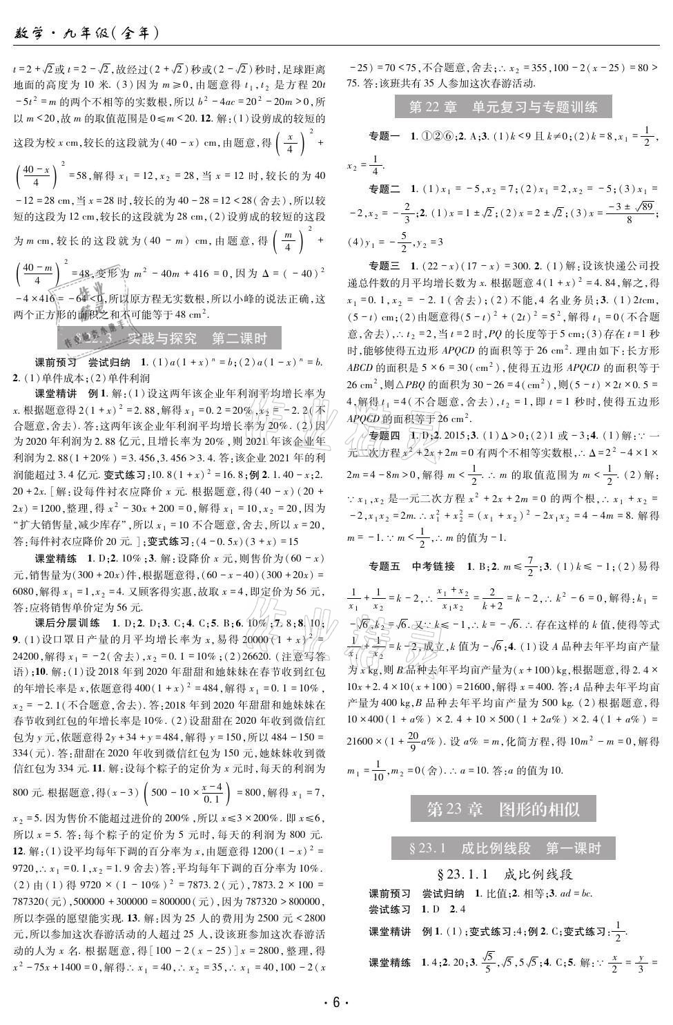 2021年理科愛好者九年級(jí)數(shù)學(xué)全一冊(cè)華師大版12~13期 參考答案第5頁