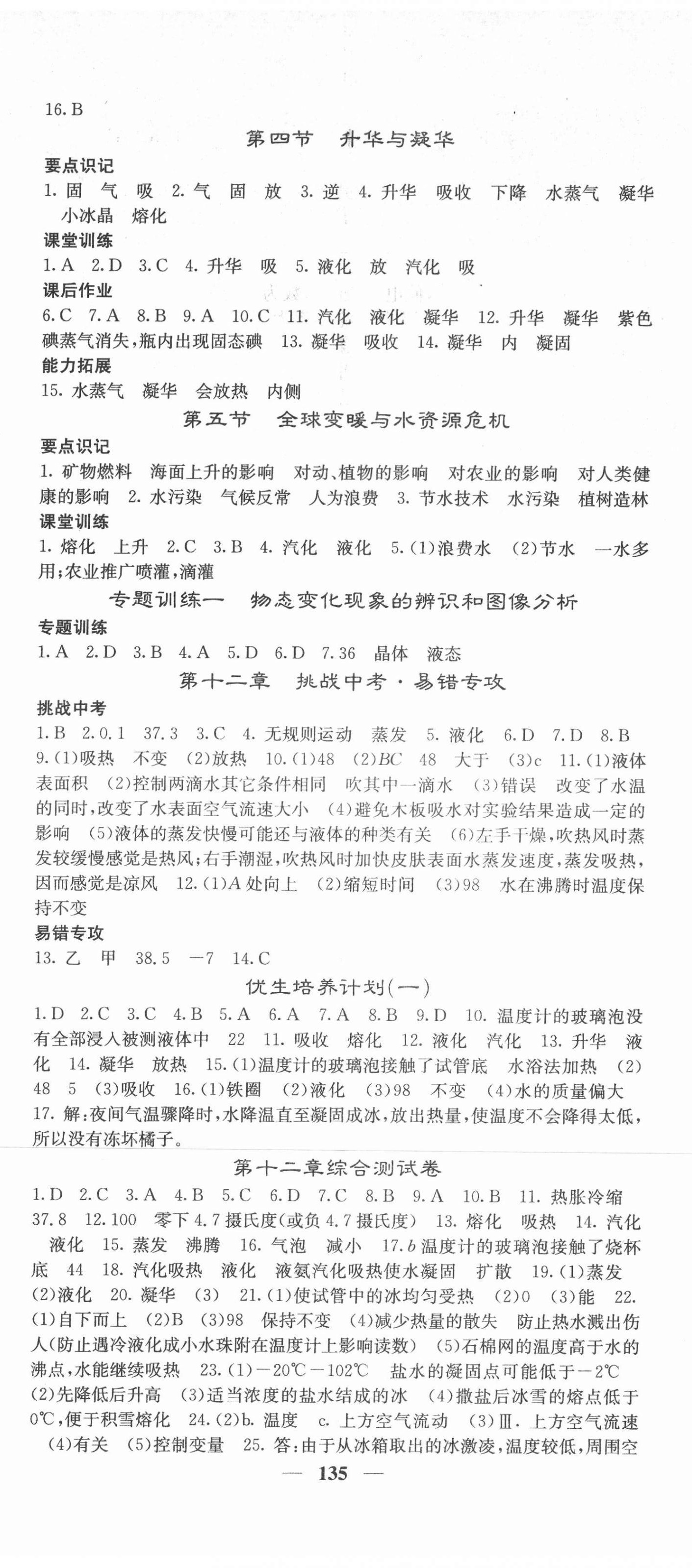 2021年課堂點(diǎn)睛九年級(jí)物理上冊(cè)滬科版 第2頁(yè)