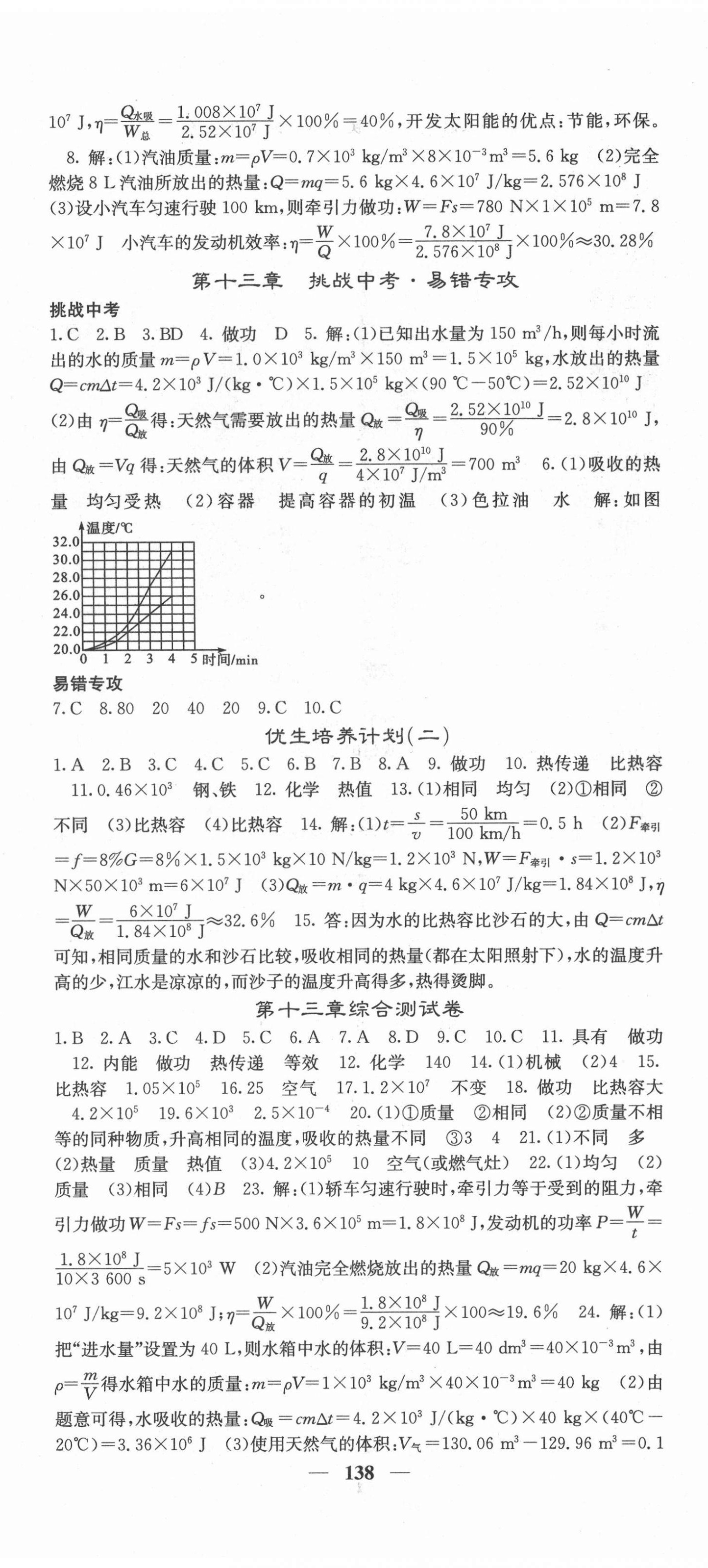 2021年課堂點(diǎn)睛九年級(jí)物理上冊(cè)滬科版 第5頁(yè)