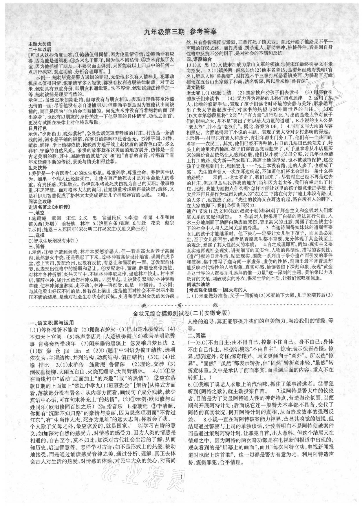 2021年語文活頁九年級(jí)上冊(cè)人教版安徽專版 參考答案第7頁