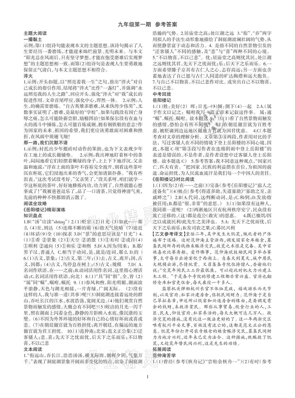 2021年語文活頁九年級上冊人教版安徽專版 參考答案第1頁