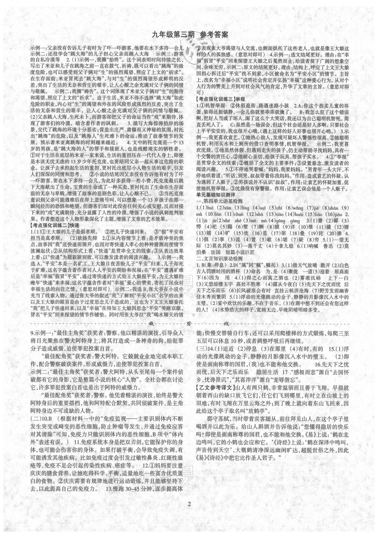 2021年語文活頁九年級上冊人教版安徽專版 參考答案第8頁