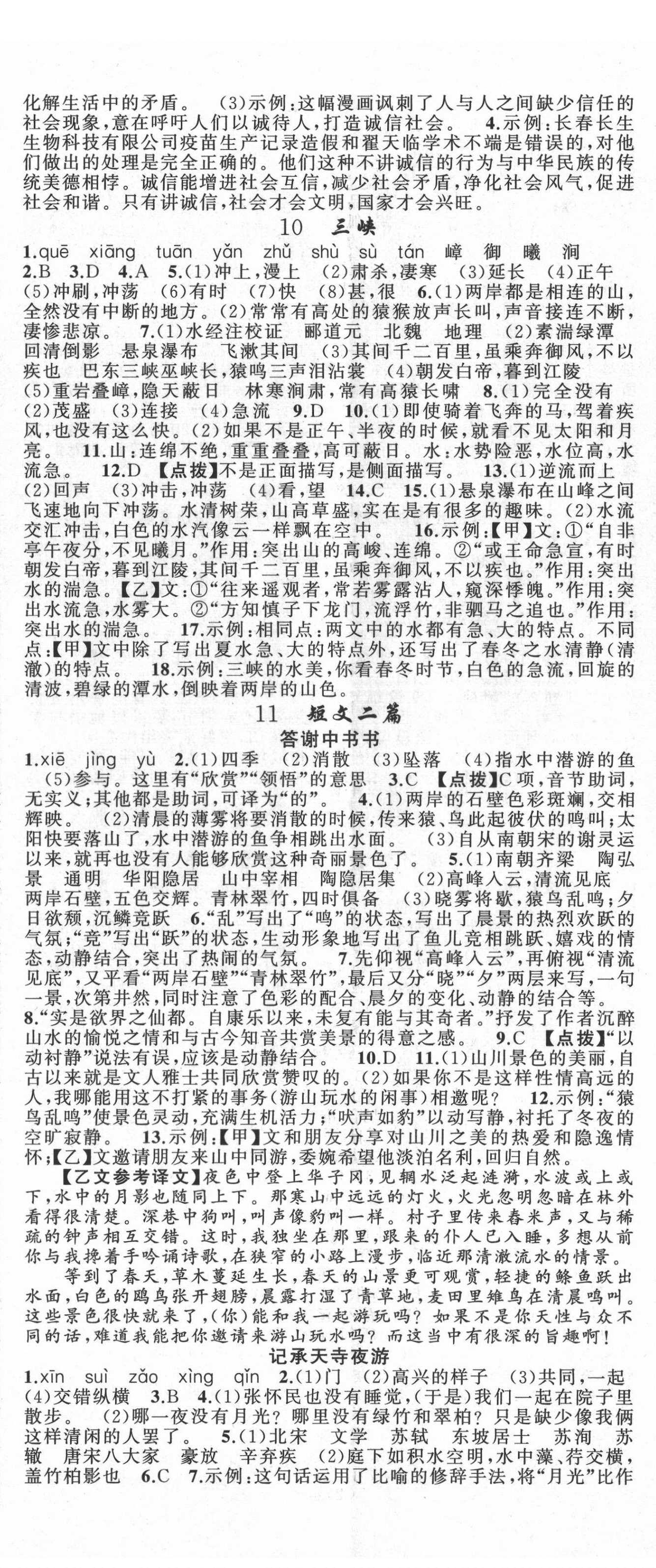 2021年原創(chuàng)新課堂八年級語文上冊人教版 第5頁