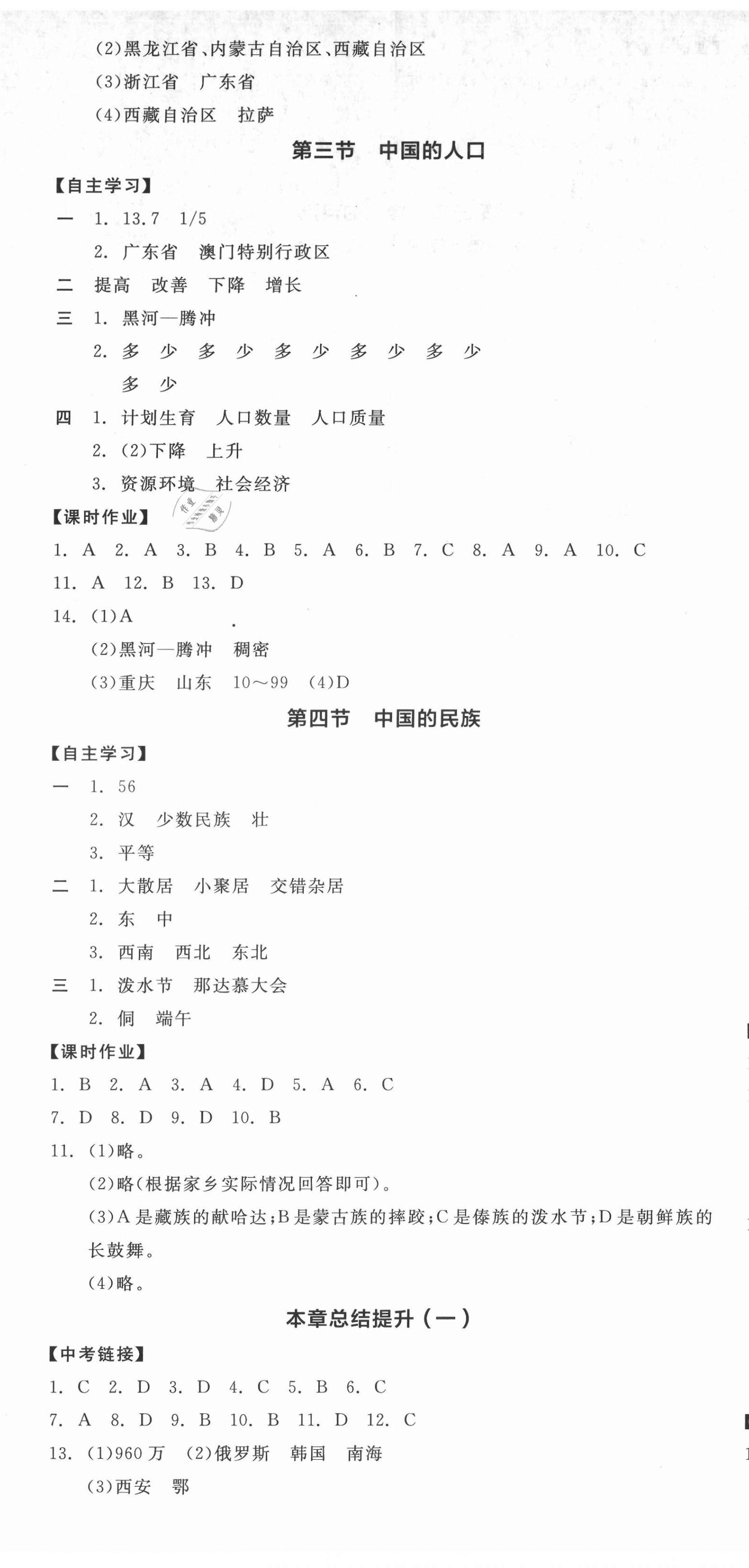 2021年全品学练考八年级地理上册湘教版 第2页