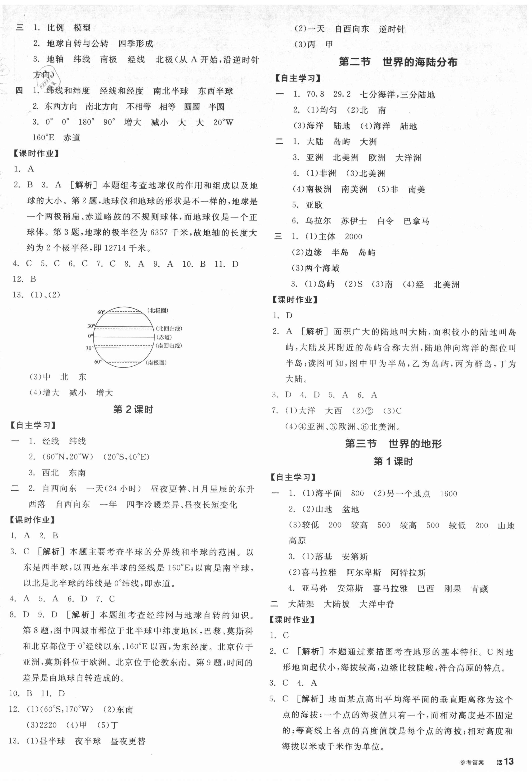 2021年全品學(xué)練考七年級(jí)地理上冊(cè)湘教版 第2頁