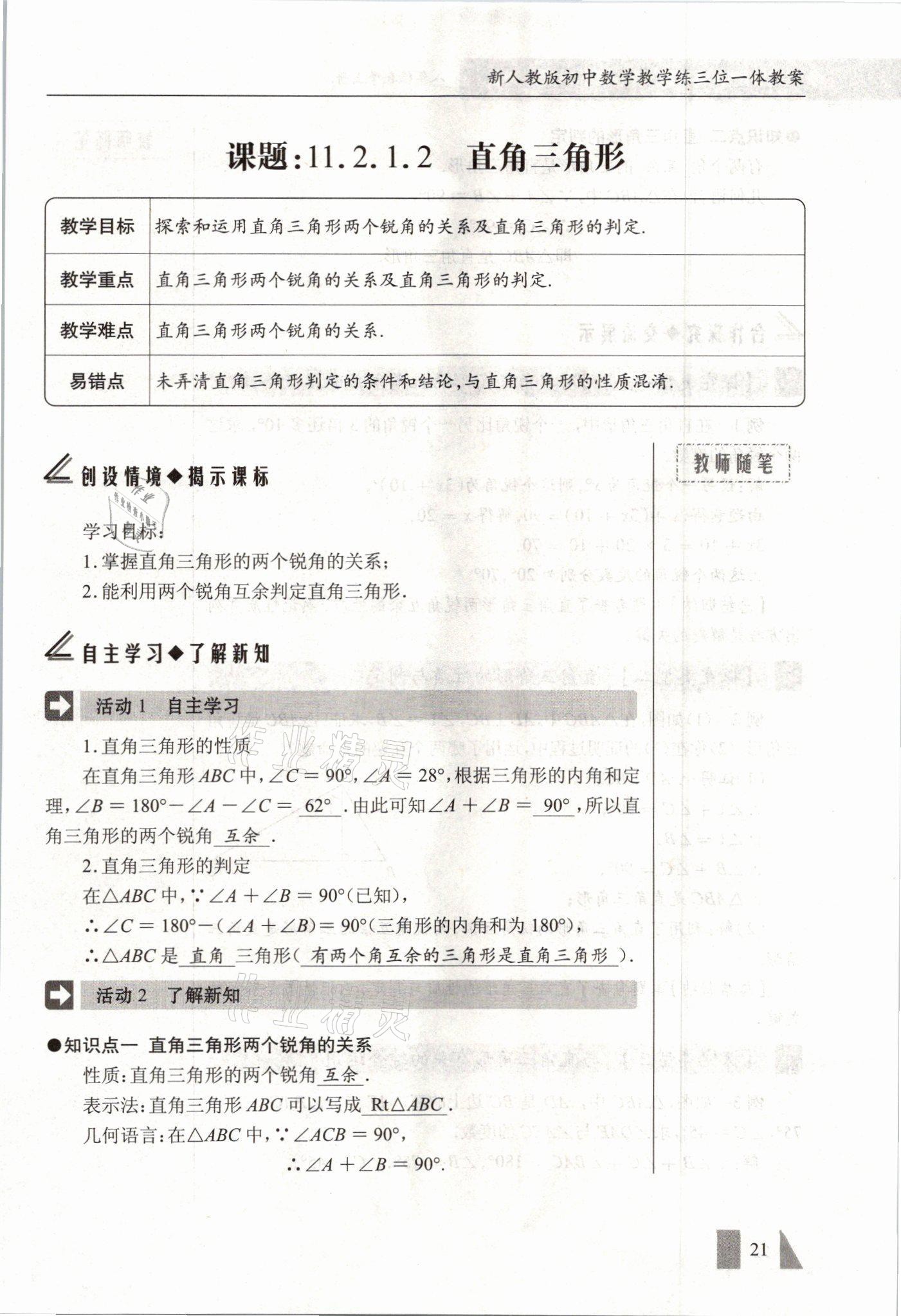 2021年智慧课堂八年级数学上册人教版&nbsp;参考答案第21页