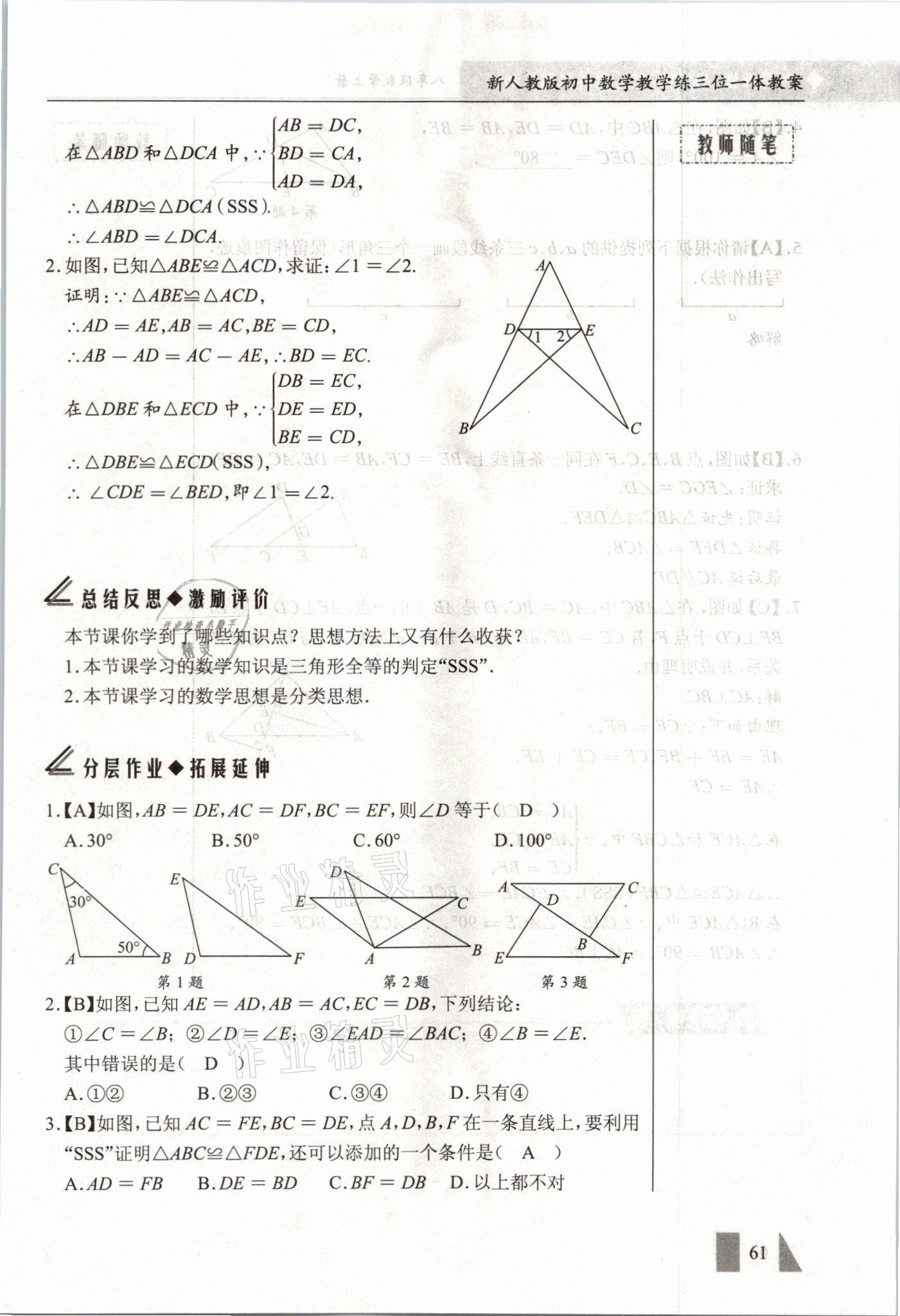 2021年智慧课堂八年级数学上册人教版&nbsp;参考答案第61页