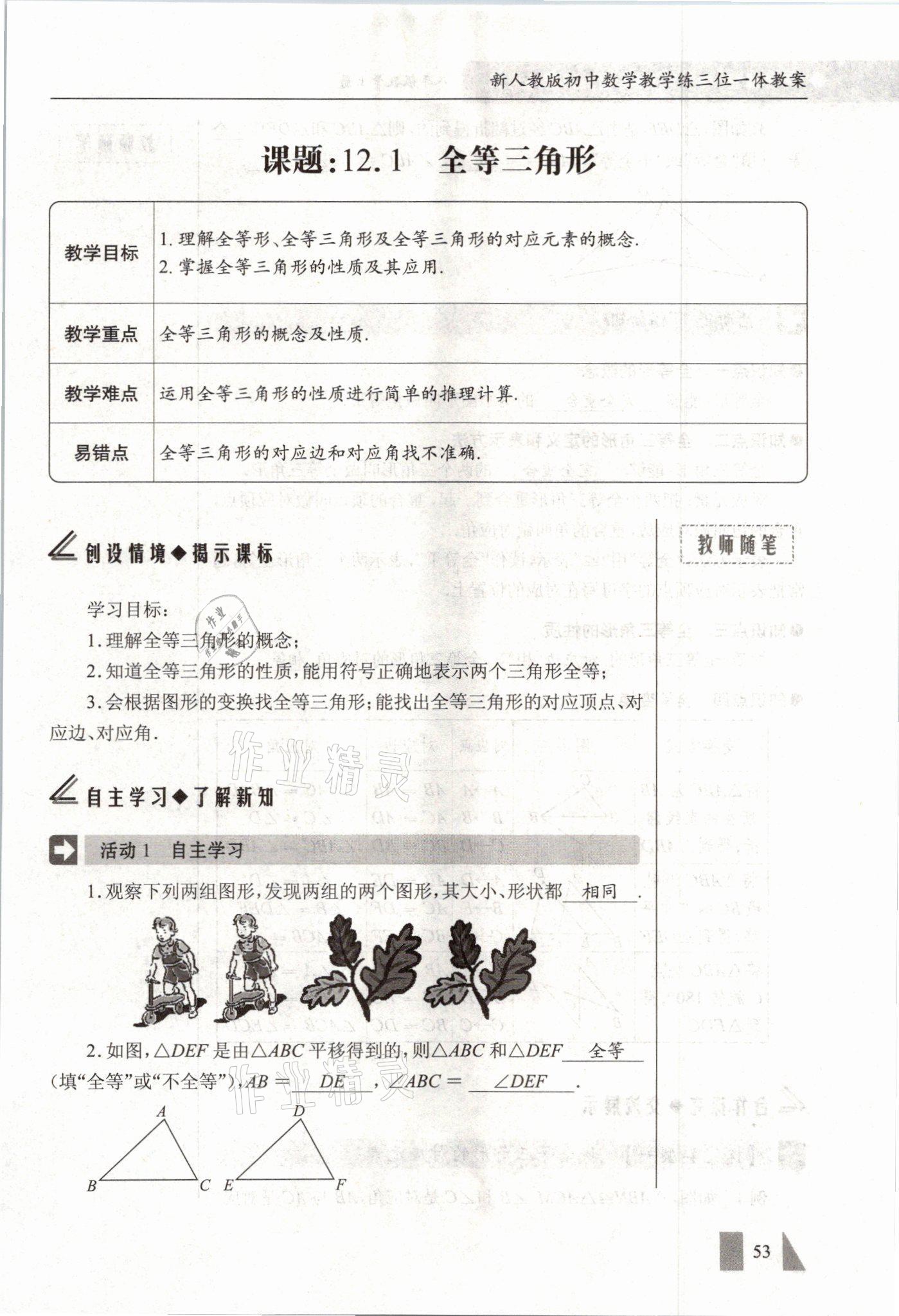 2021年智慧课堂八年级数学上册人教版&nbsp;参考答案第53页