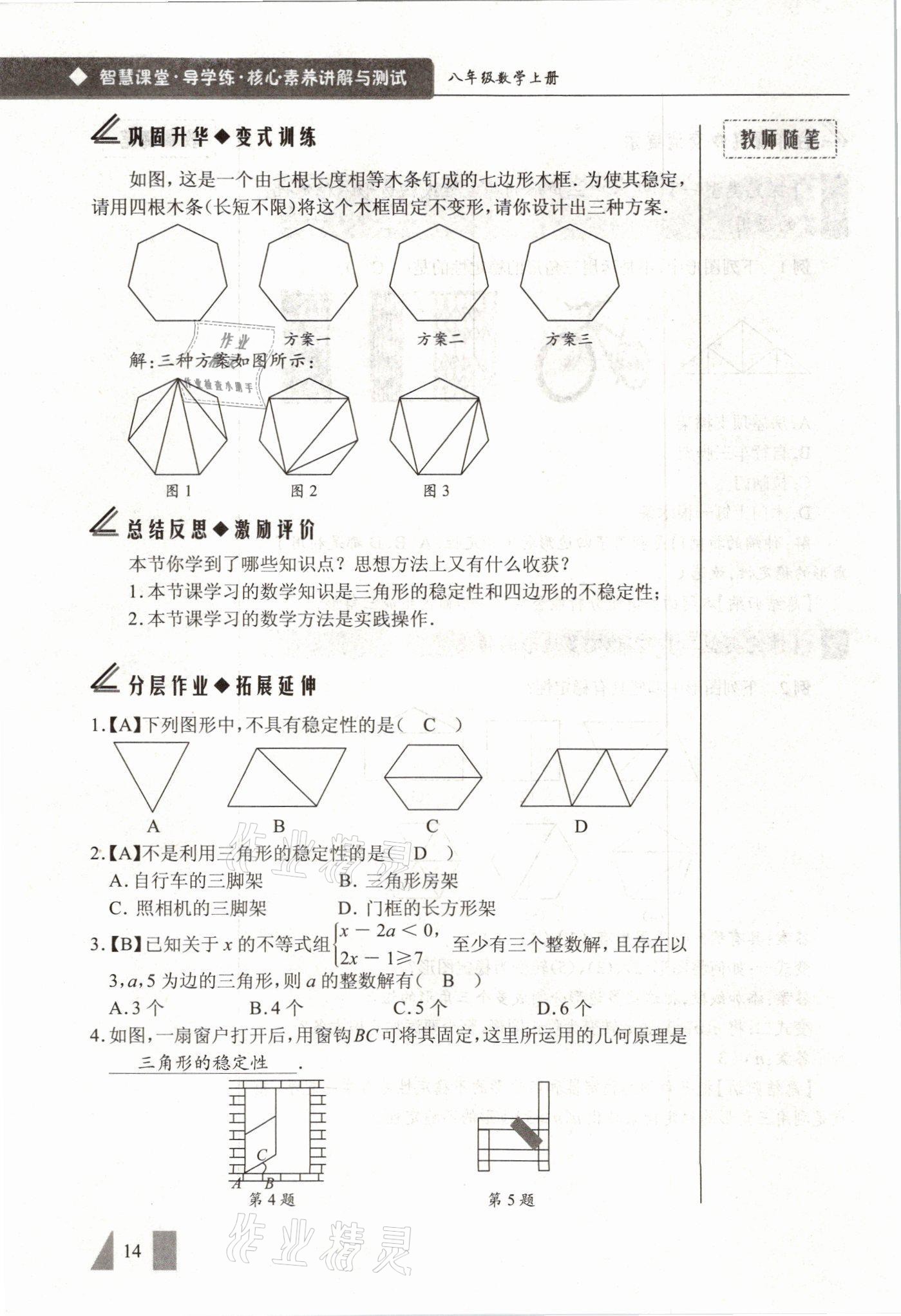 2021年智慧课堂八年级数学上册人教版&nbsp;参考答案第14页