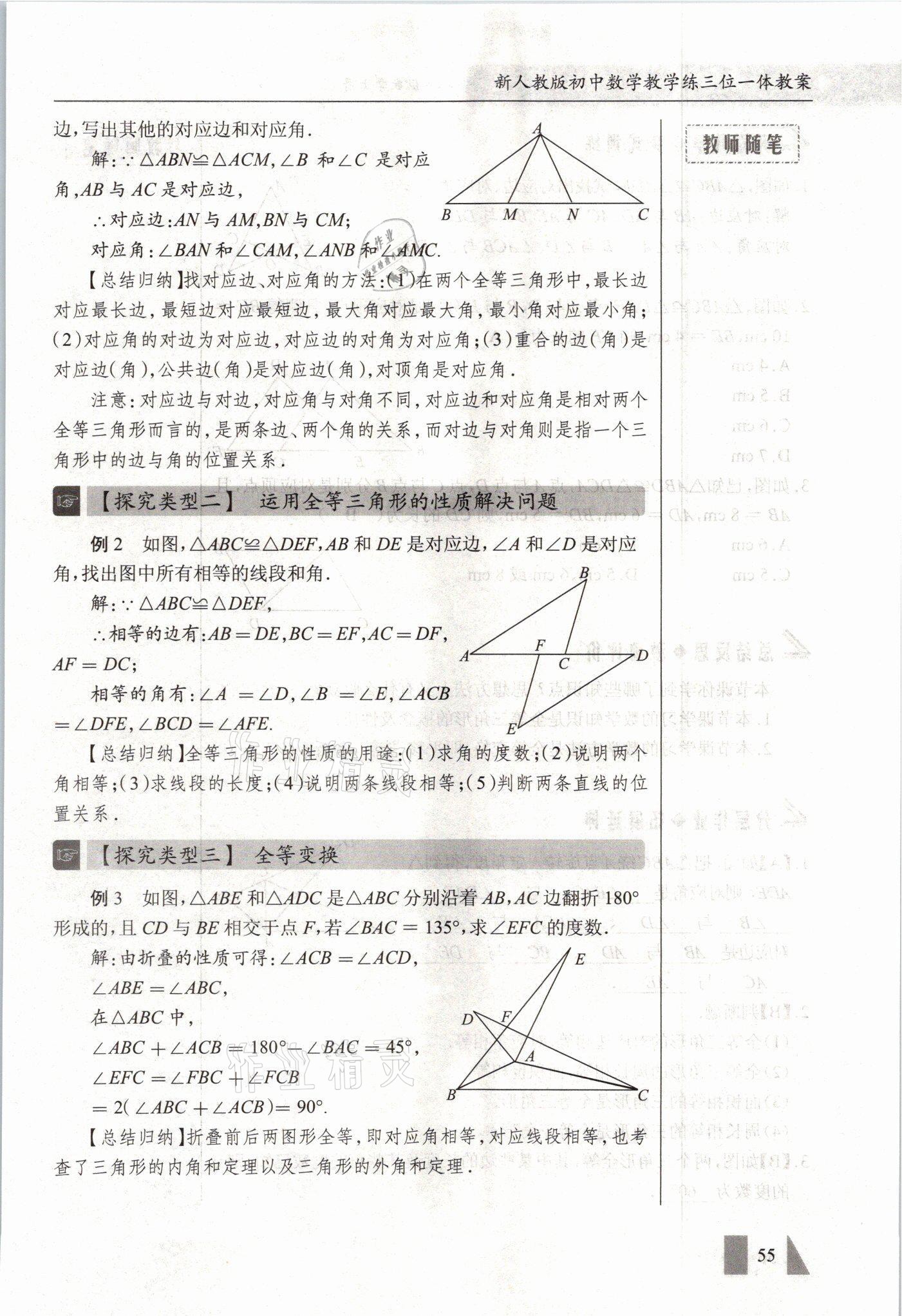 2021年智慧课堂八年级数学上册人教版&nbsp;参考答案第55页