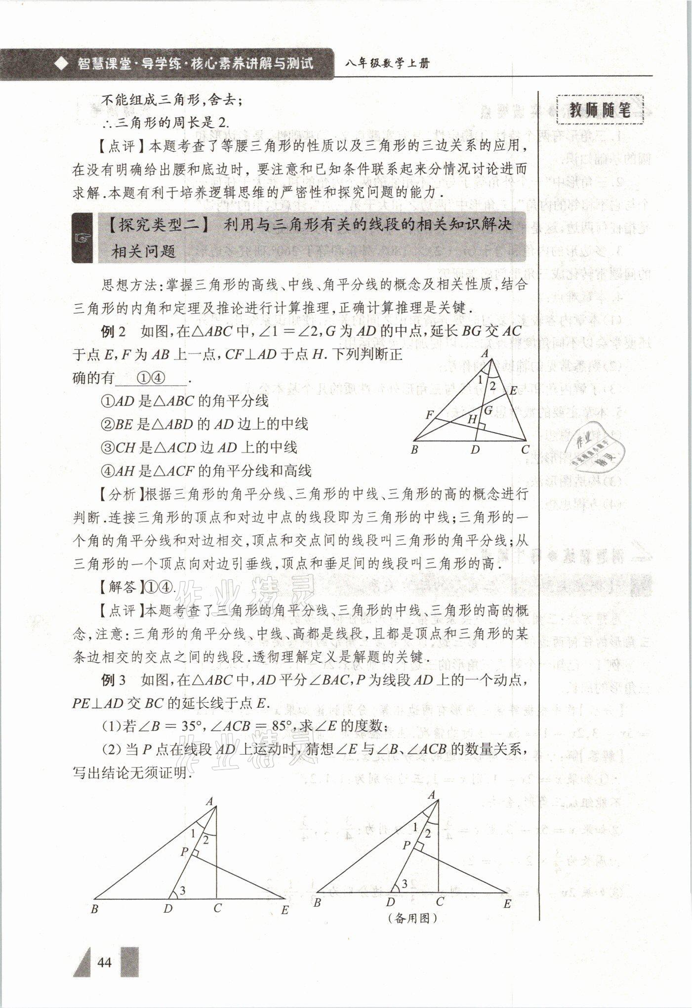 2021年智慧课堂八年级数学上册人教版&nbsp;参考答案第44页