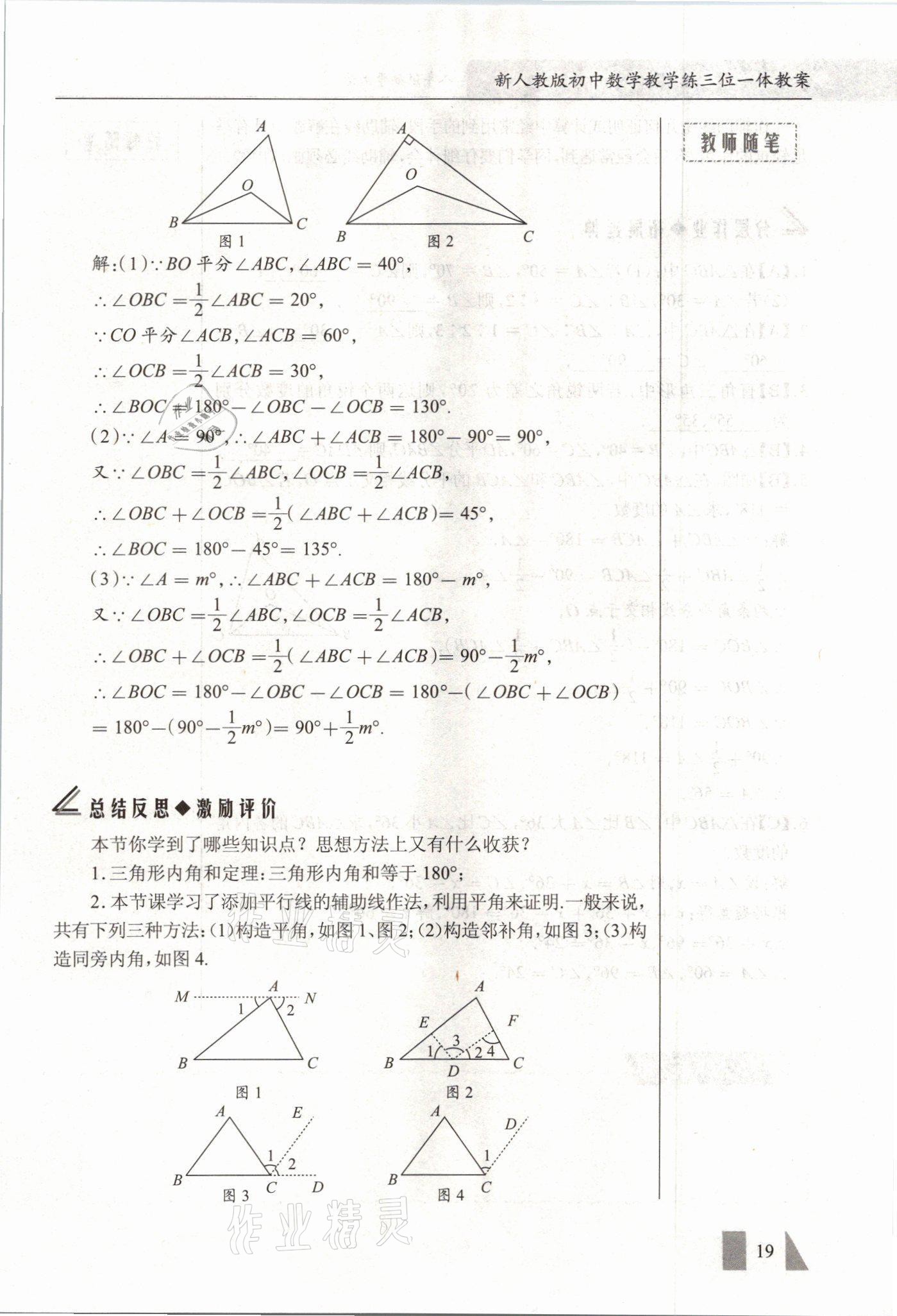 2021年智慧课堂八年级数学上册人教版&nbsp;参考答案第19页