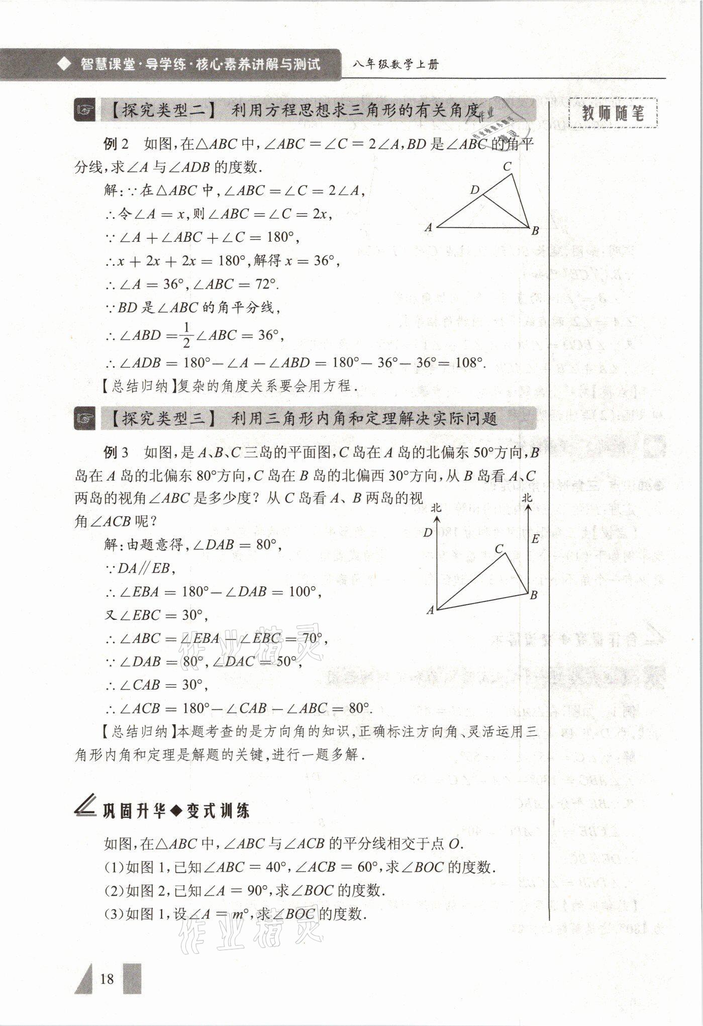 2021年智慧课堂八年级数学上册人教版&nbsp;参考答案第18页
