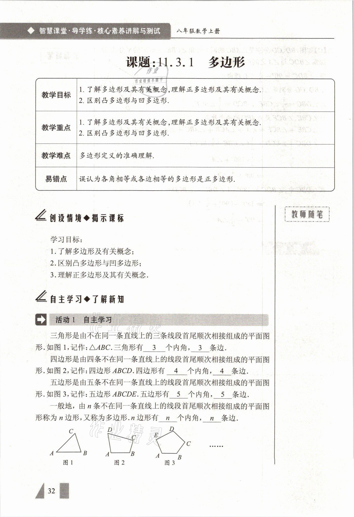 2021年智慧课堂八年级数学上册人教版&nbsp;参考答案第32页