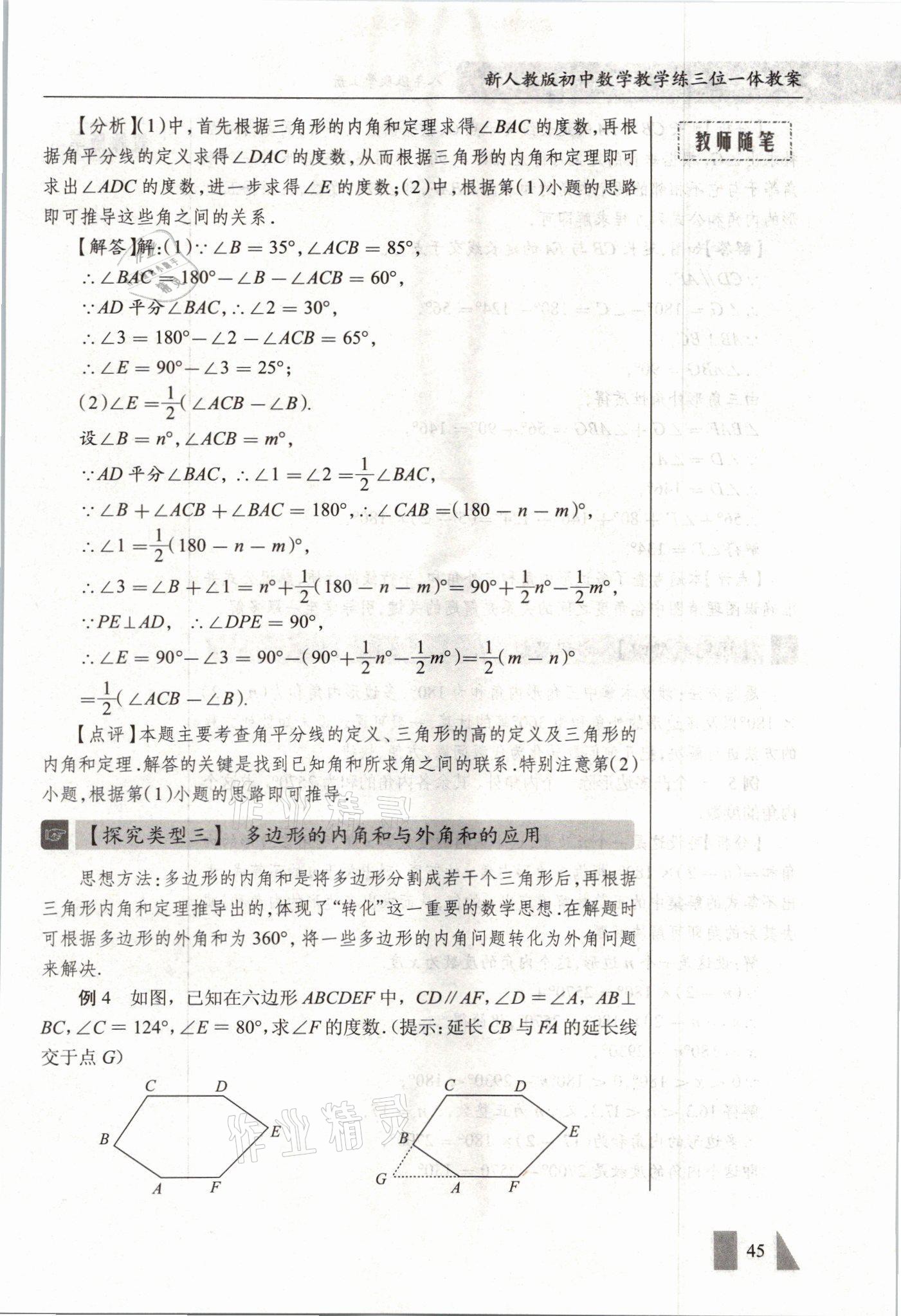 2021年智慧课堂八年级数学上册人教版&nbsp;参考答案第45页