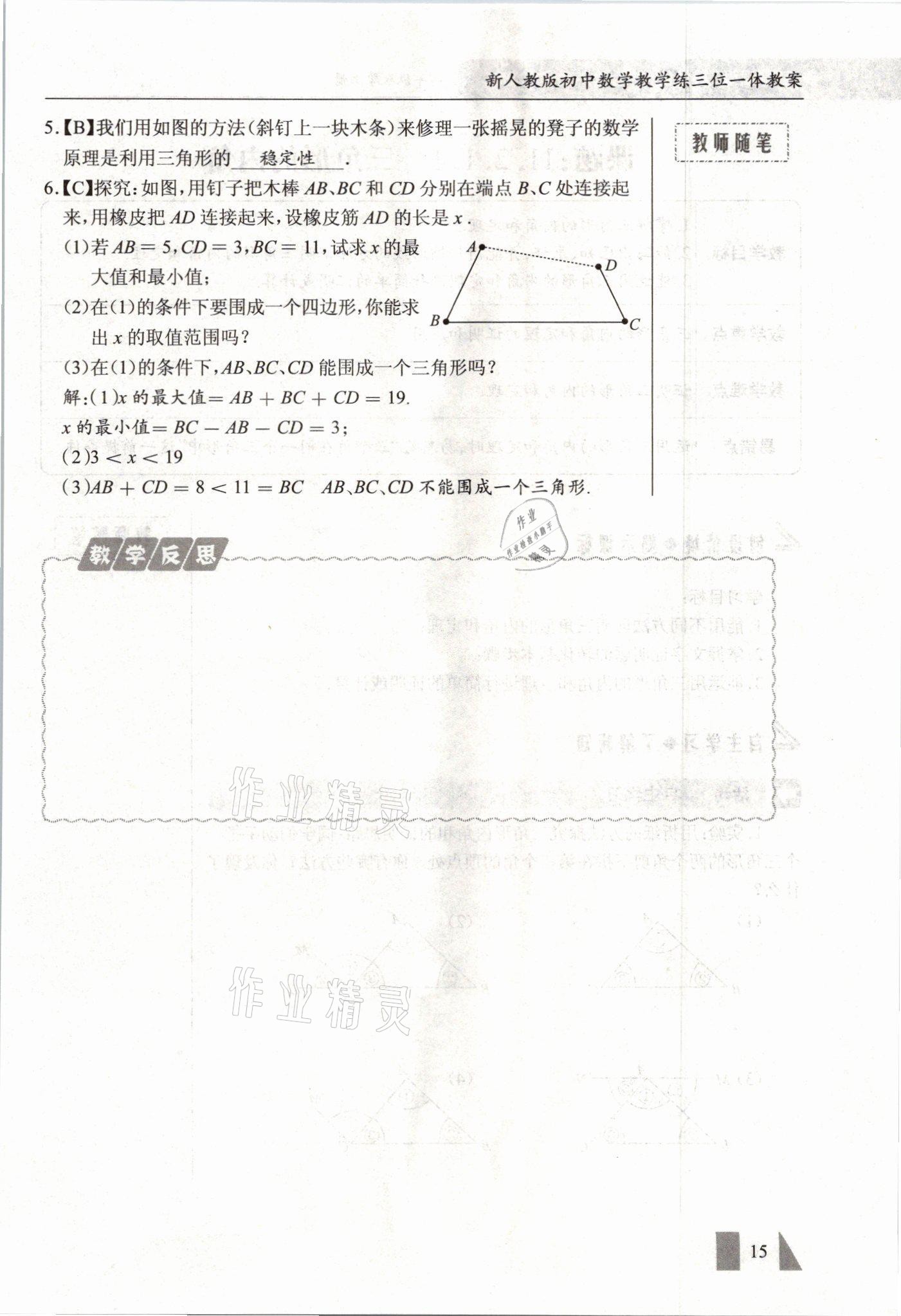 2021年智慧课堂八年级数学上册人教版&nbsp;参考答案第15页