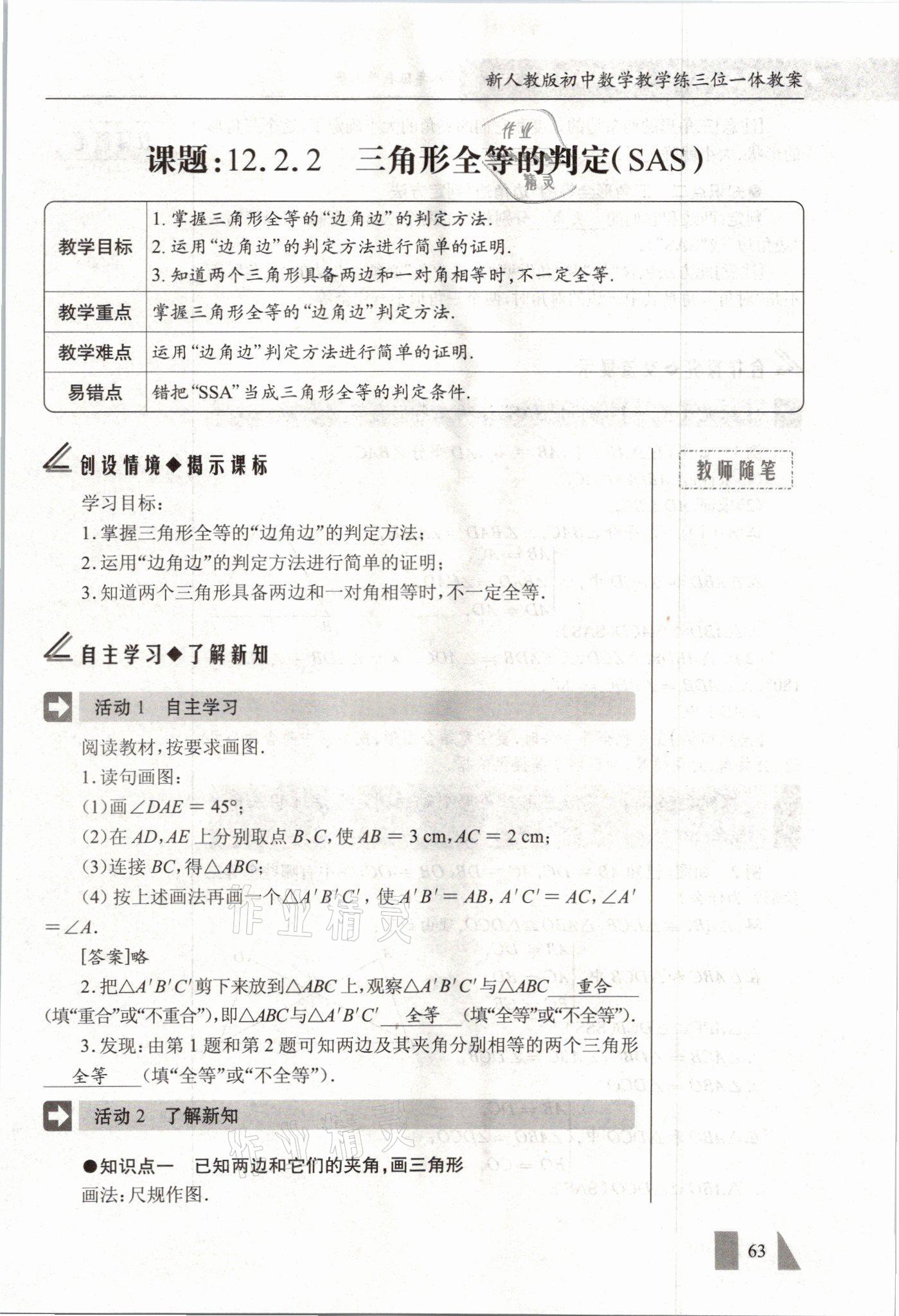 2021年智慧课堂八年级数学上册人教版&nbsp;参考答案第63页