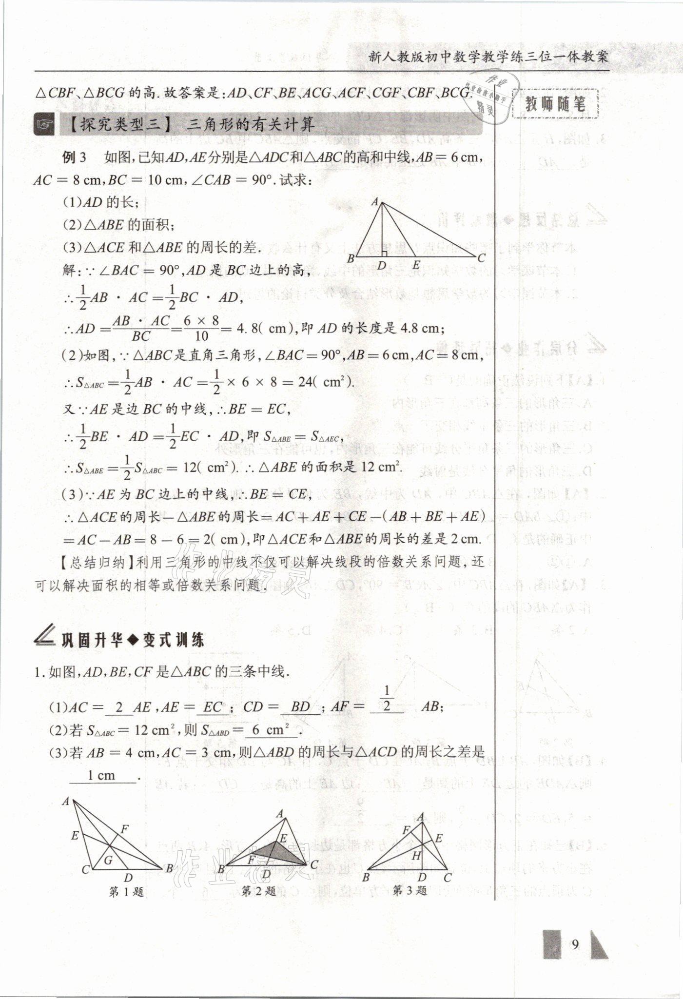 2021年智慧课堂八年级数学上册人教版&nbsp;参考答案第9页