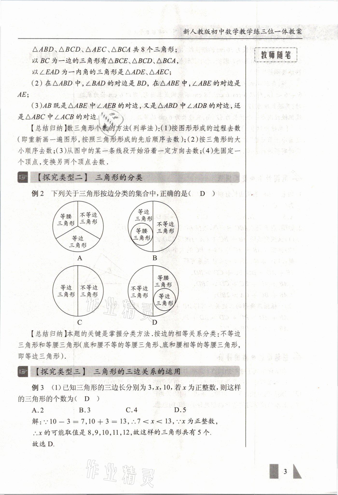 2021年智慧课堂八年级数学上册人教版&nbsp;参考答案第3页