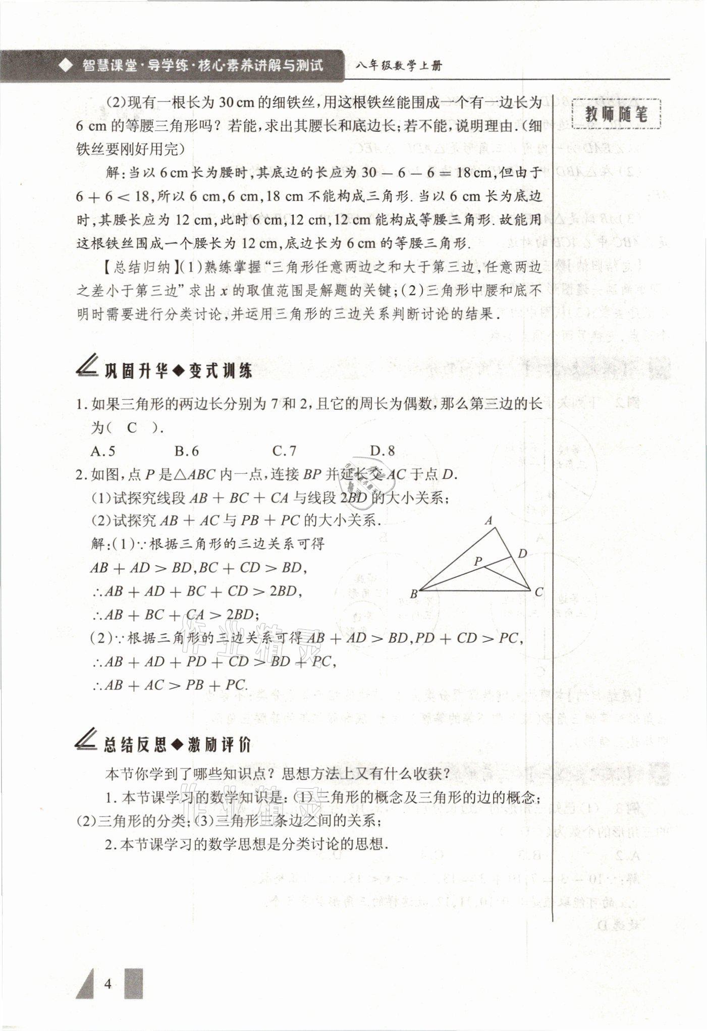2021年智慧课堂八年级数学上册人教版&nbsp;参考答案第4页