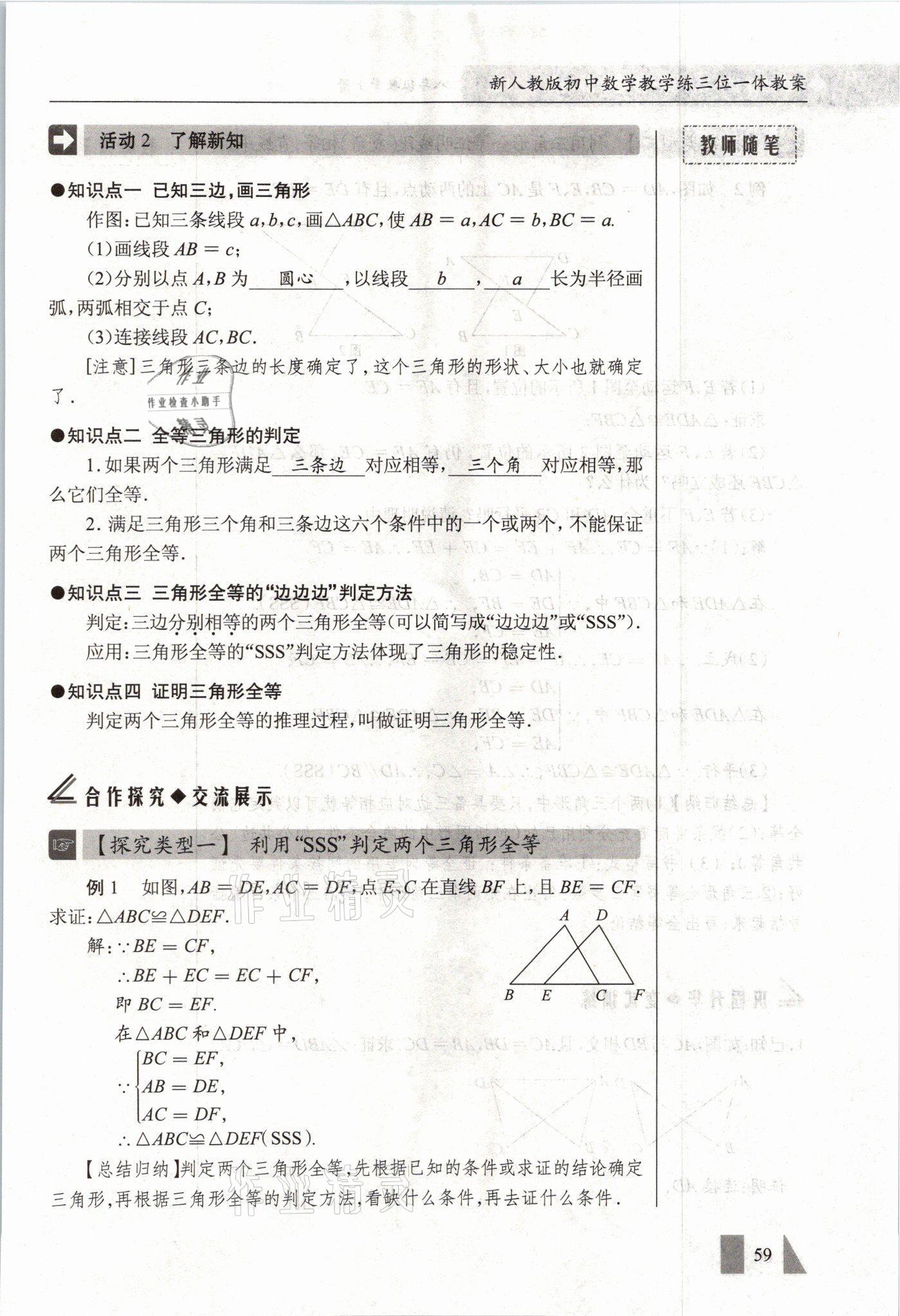 2021年智慧课堂八年级数学上册人教版&nbsp;参考答案第59页