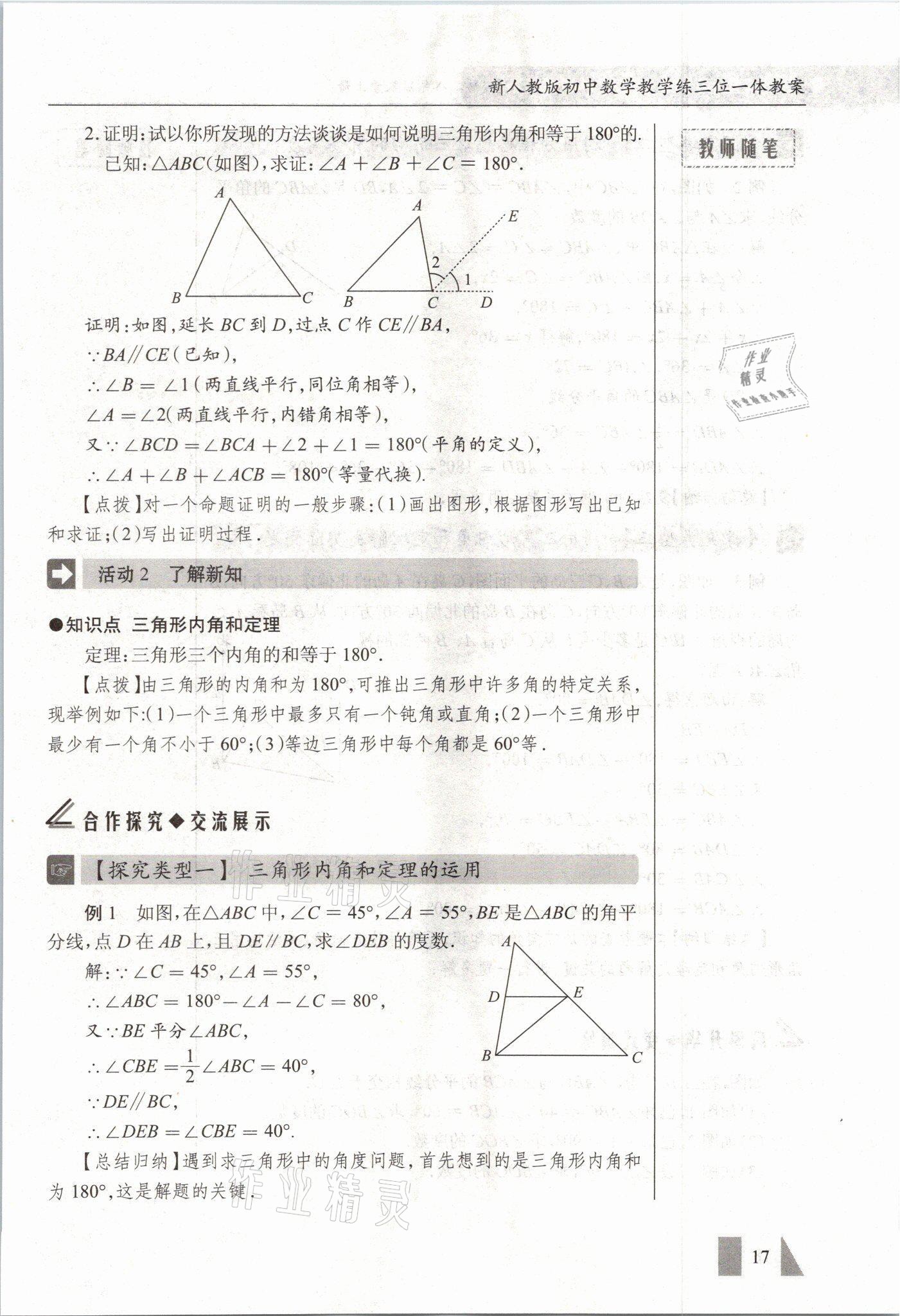2021年智慧课堂八年级数学上册人教版&nbsp;参考答案第17页