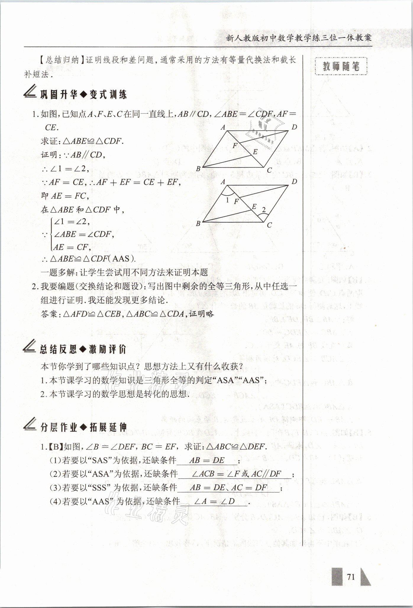 2021年智慧课堂八年级数学上册人教版&nbsp;参考答案第71页