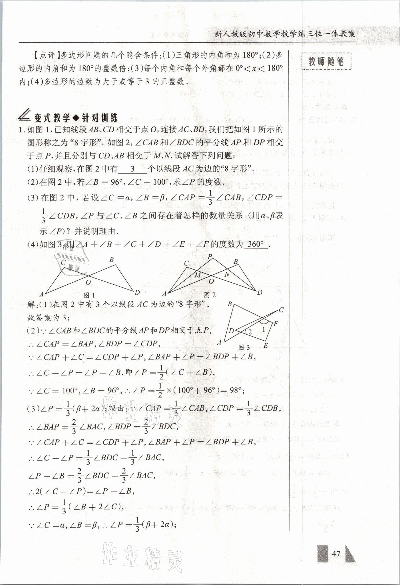 2021年智慧课堂八年级数学上册人教版&nbsp;参考答案第47页