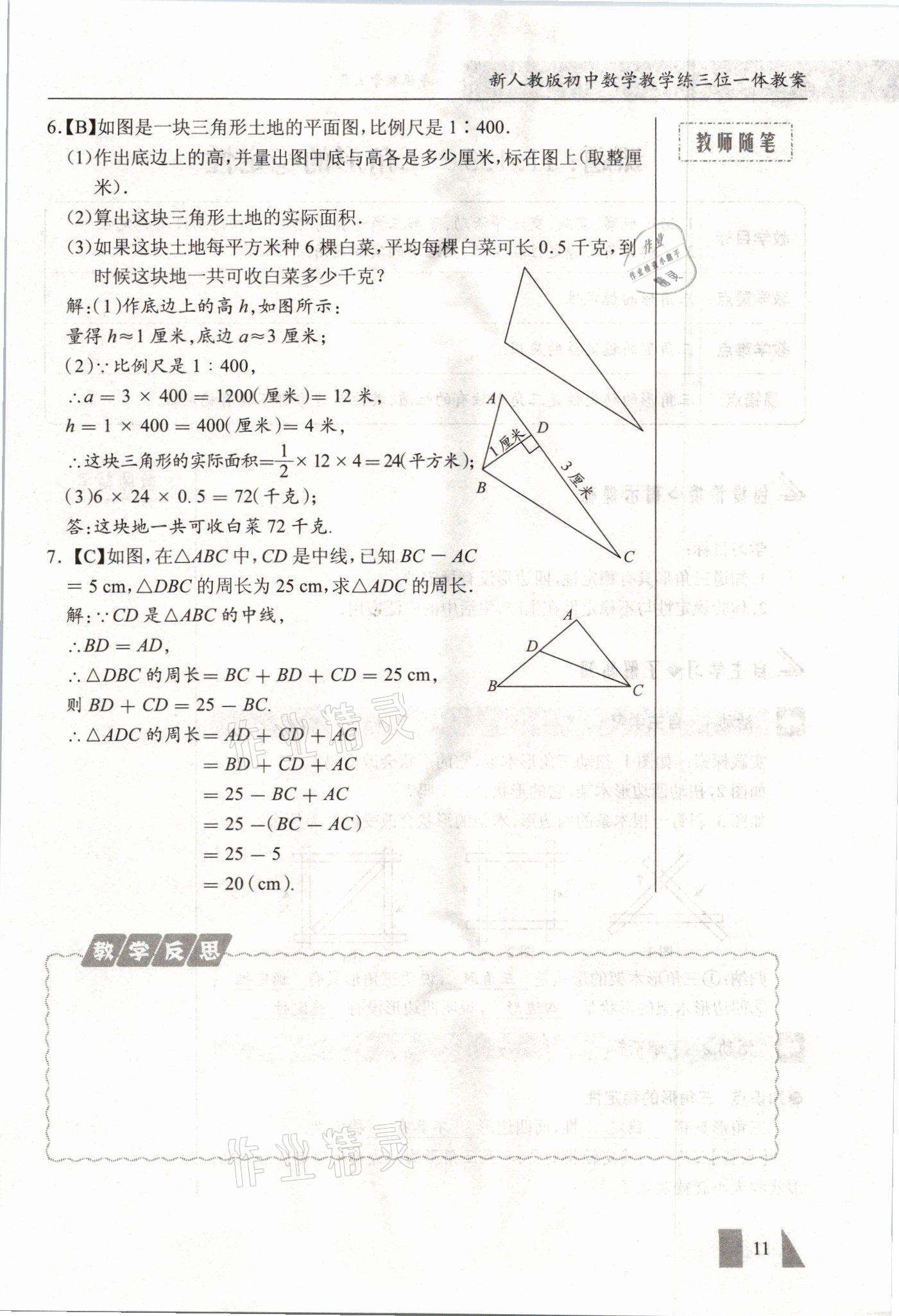 2021年智慧课堂八年级数学上册人教版&nbsp;参考答案第11页