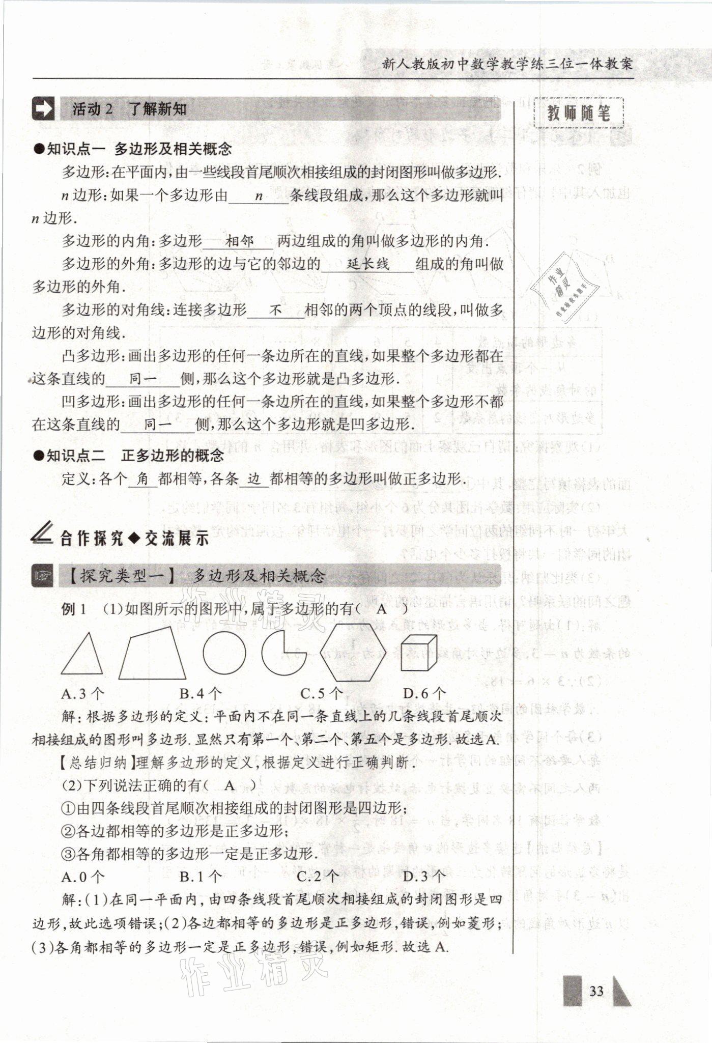 2021年智慧课堂八年级数学上册人教版&nbsp;参考答案第33页
