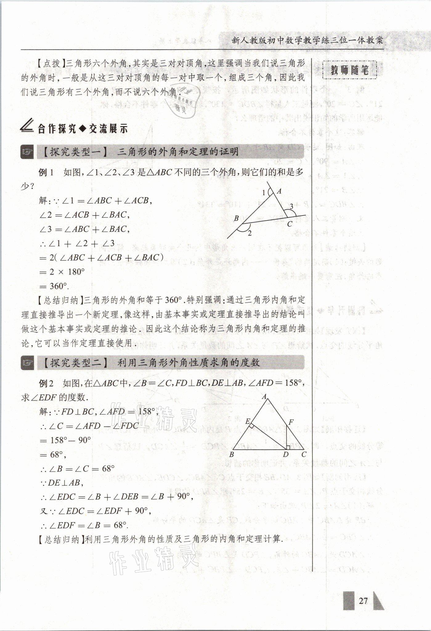 2021年智慧课堂八年级数学上册人教版&nbsp;参考答案第27页