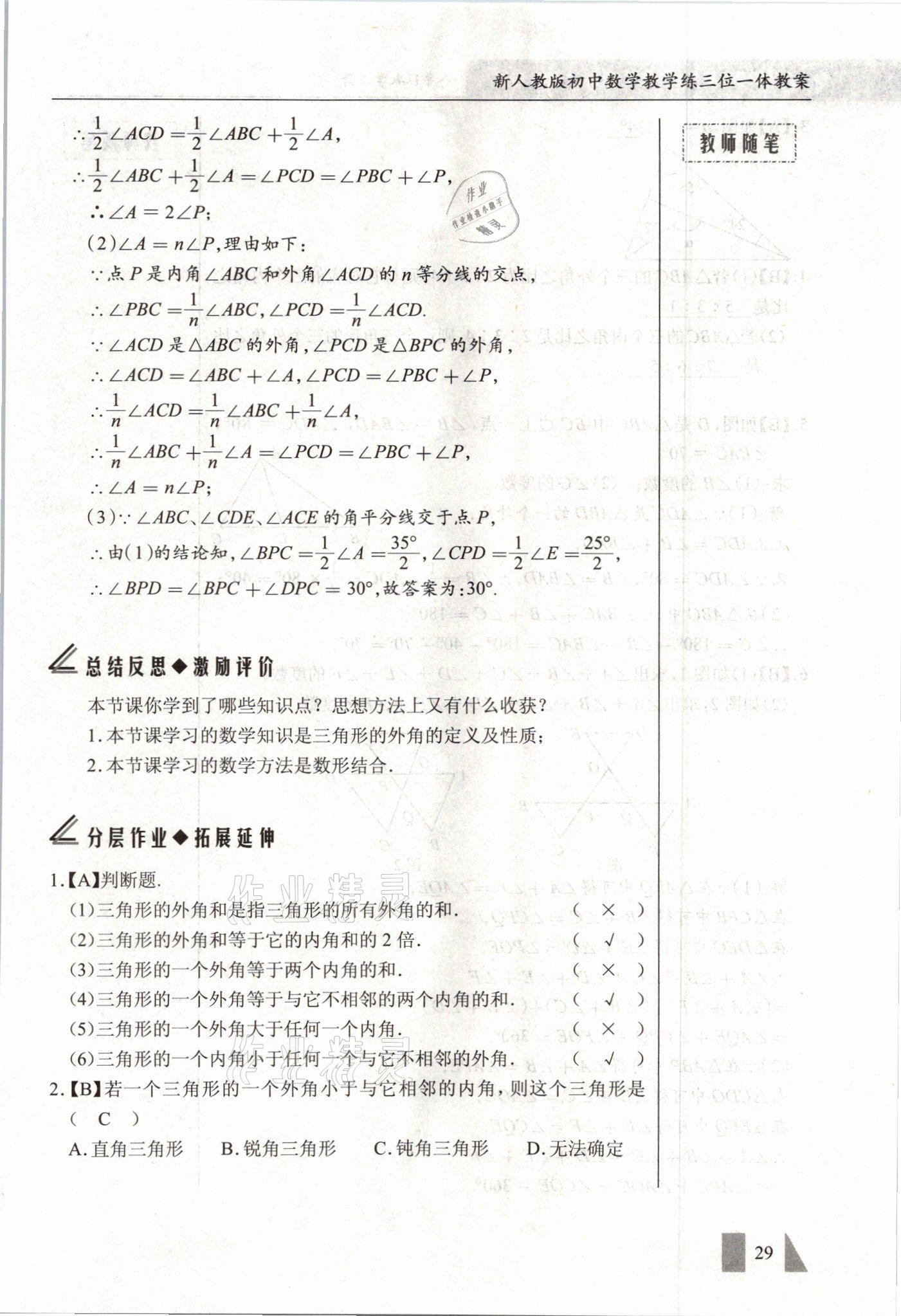 2021年智慧课堂八年级数学上册人教版&nbsp;参考答案第29页